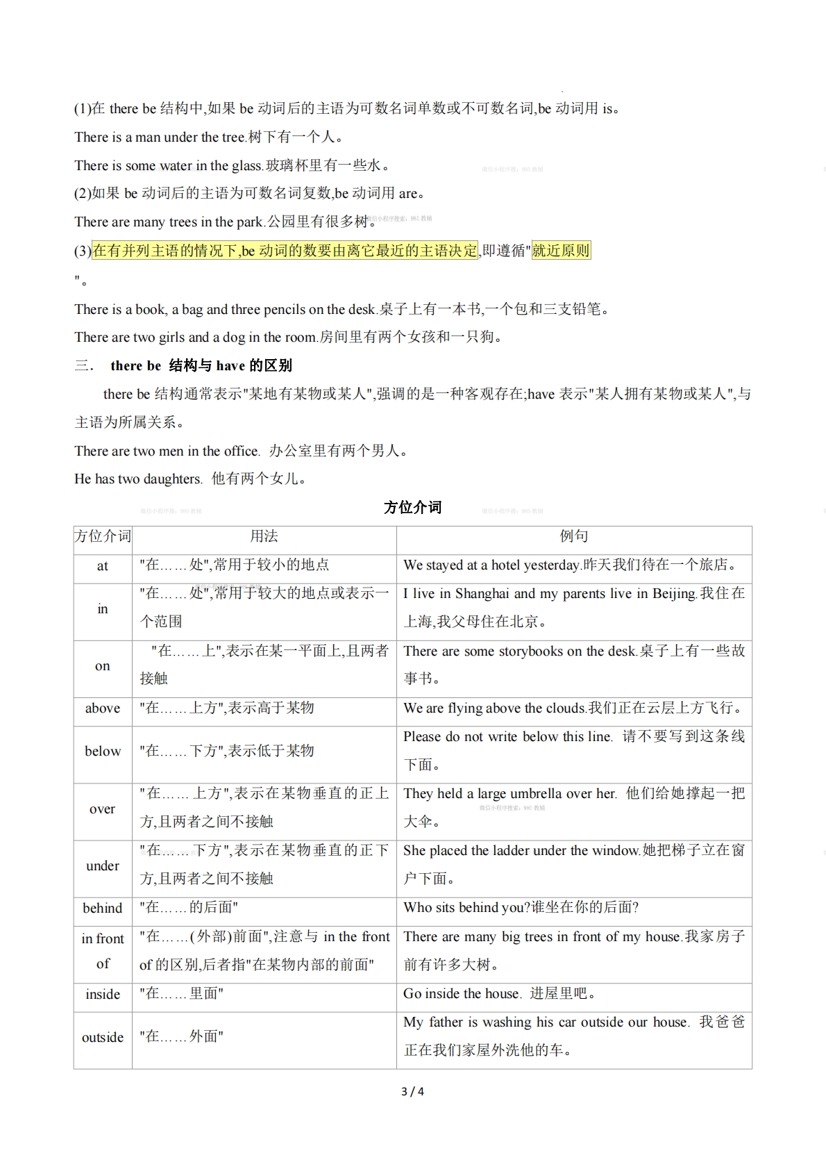 图片[3]-Unit 3 Home and Places（单元核心知识）（解析版）.pdf-七宝：认真做好一件事
