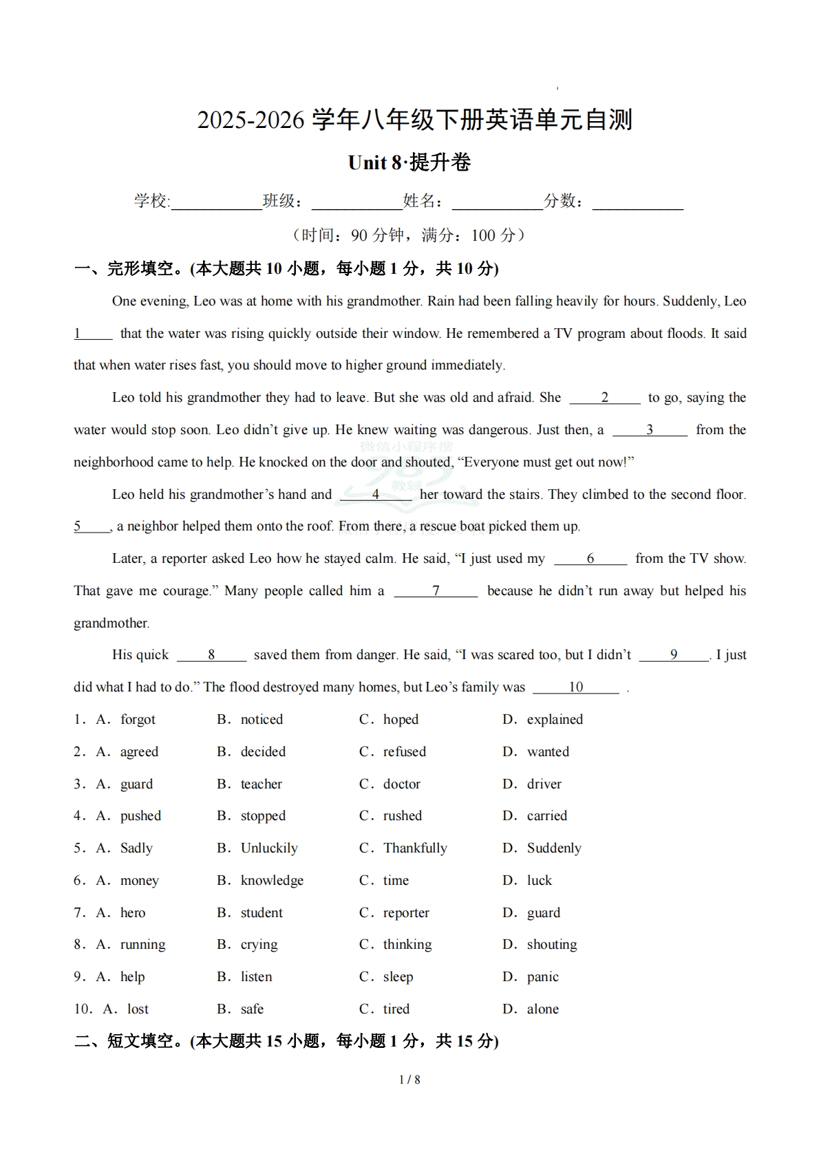 八年级英语下册 Unit 8 单元自测·提升卷（原卷版）.pdf-七宝：认真做好一件事