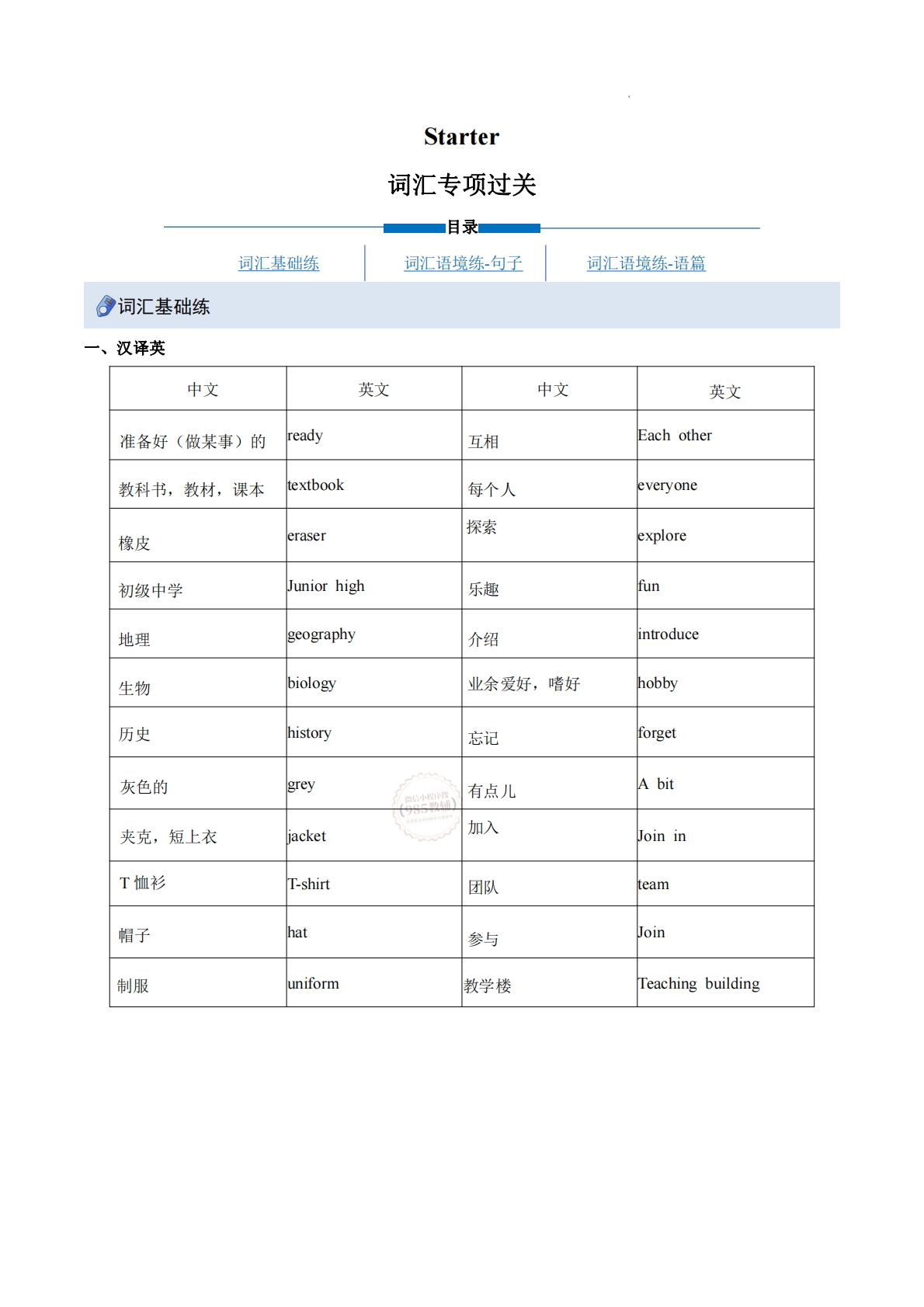 Starter（重难词汇精炼）（解析版）.pdf-七宝：认真做好一件事