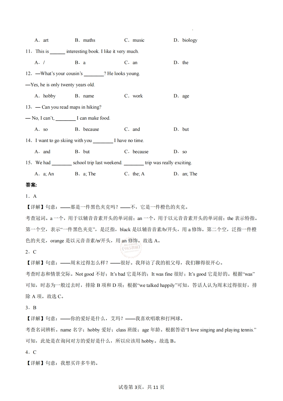 图片[3]-Starter（重难词汇精炼）（解析版）.pdf-七宝：认真做好一件事