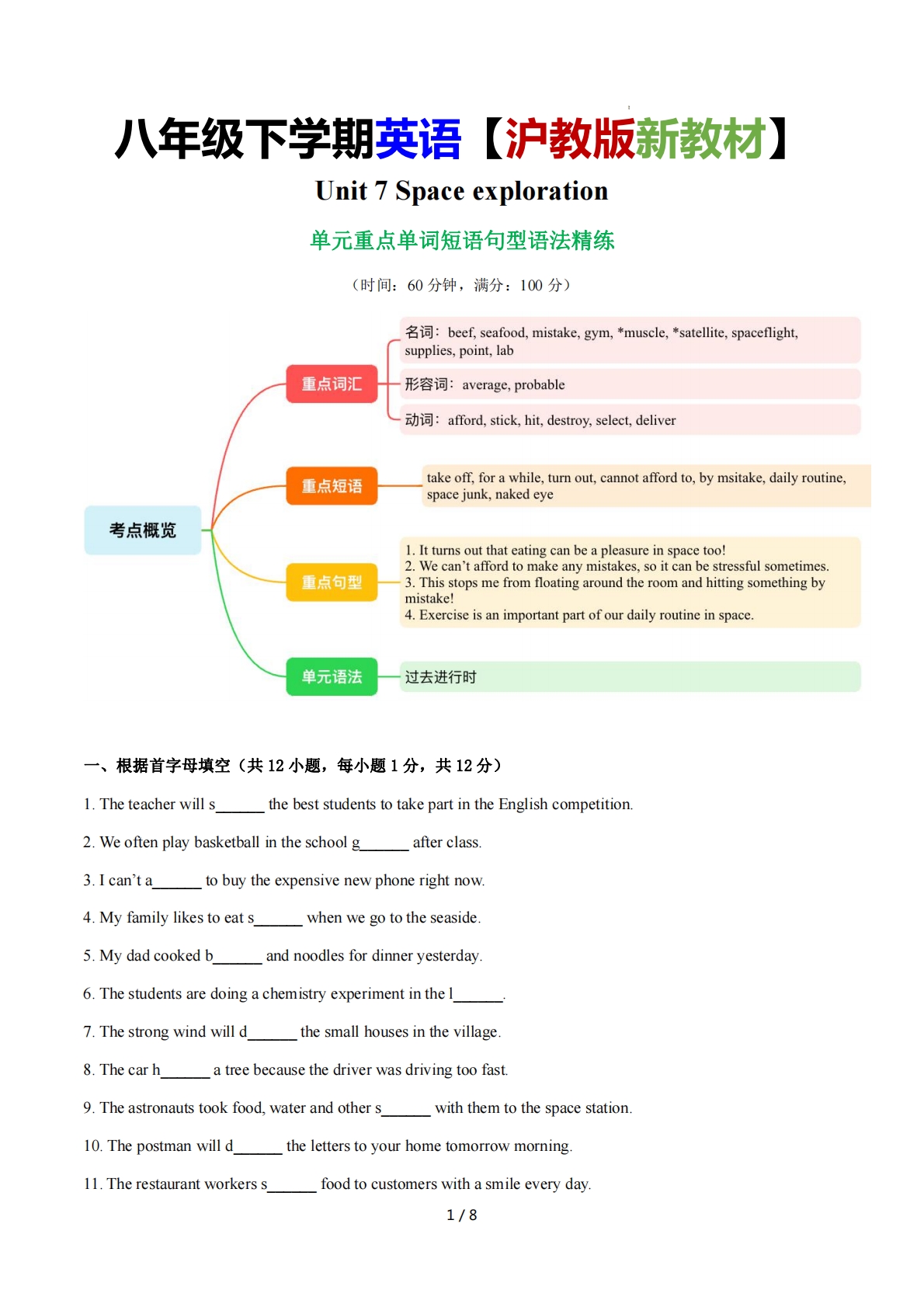 Unit 7 Space exploration 单词短语句型语法（教材考点精练）（原卷版）.pdf-七宝：认真做好一件事