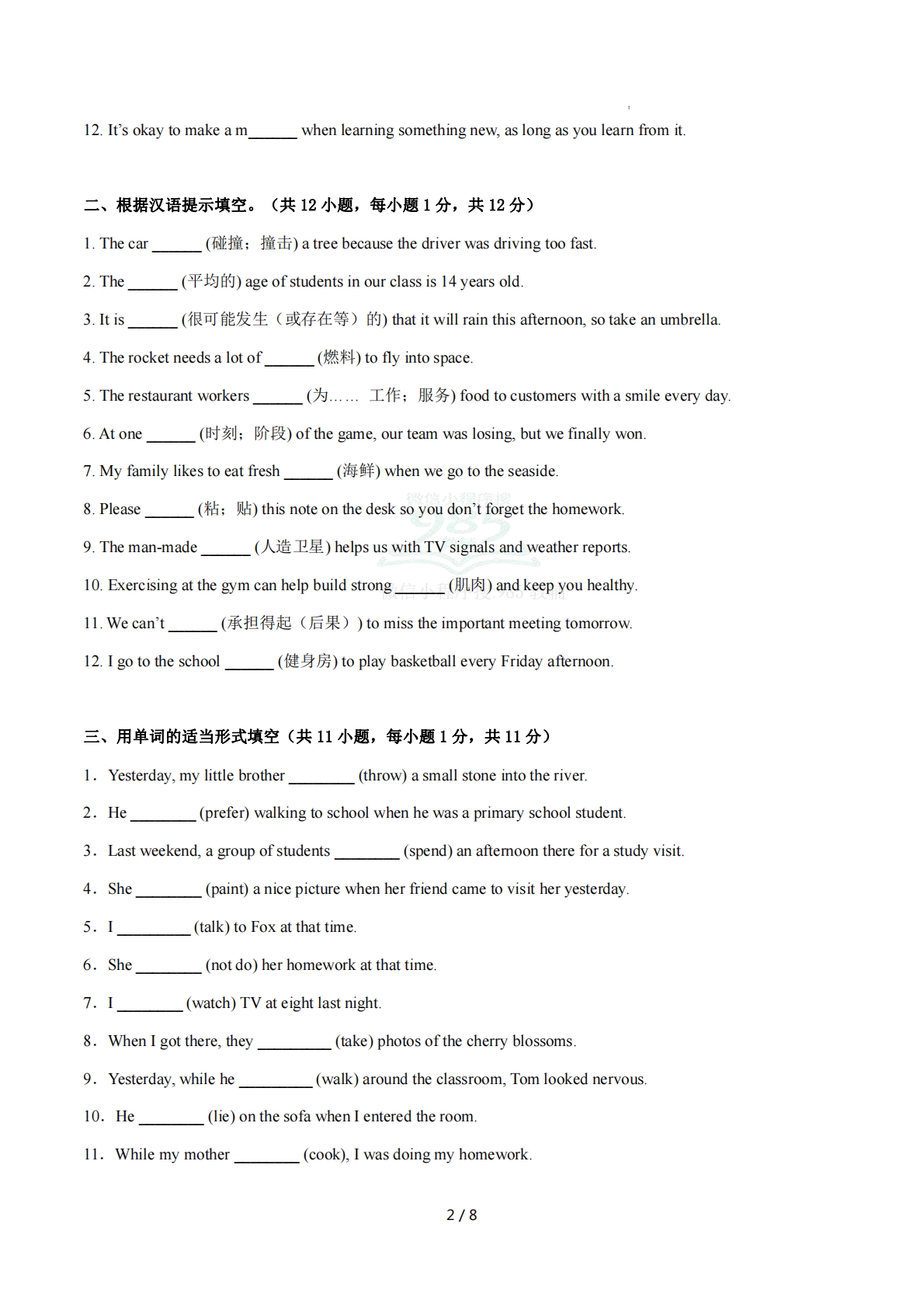 图片[2]-Unit 7 Space exploration 单词短语句型语法（教材考点精练）（原卷版）.pdf-七宝：认真做好一件事