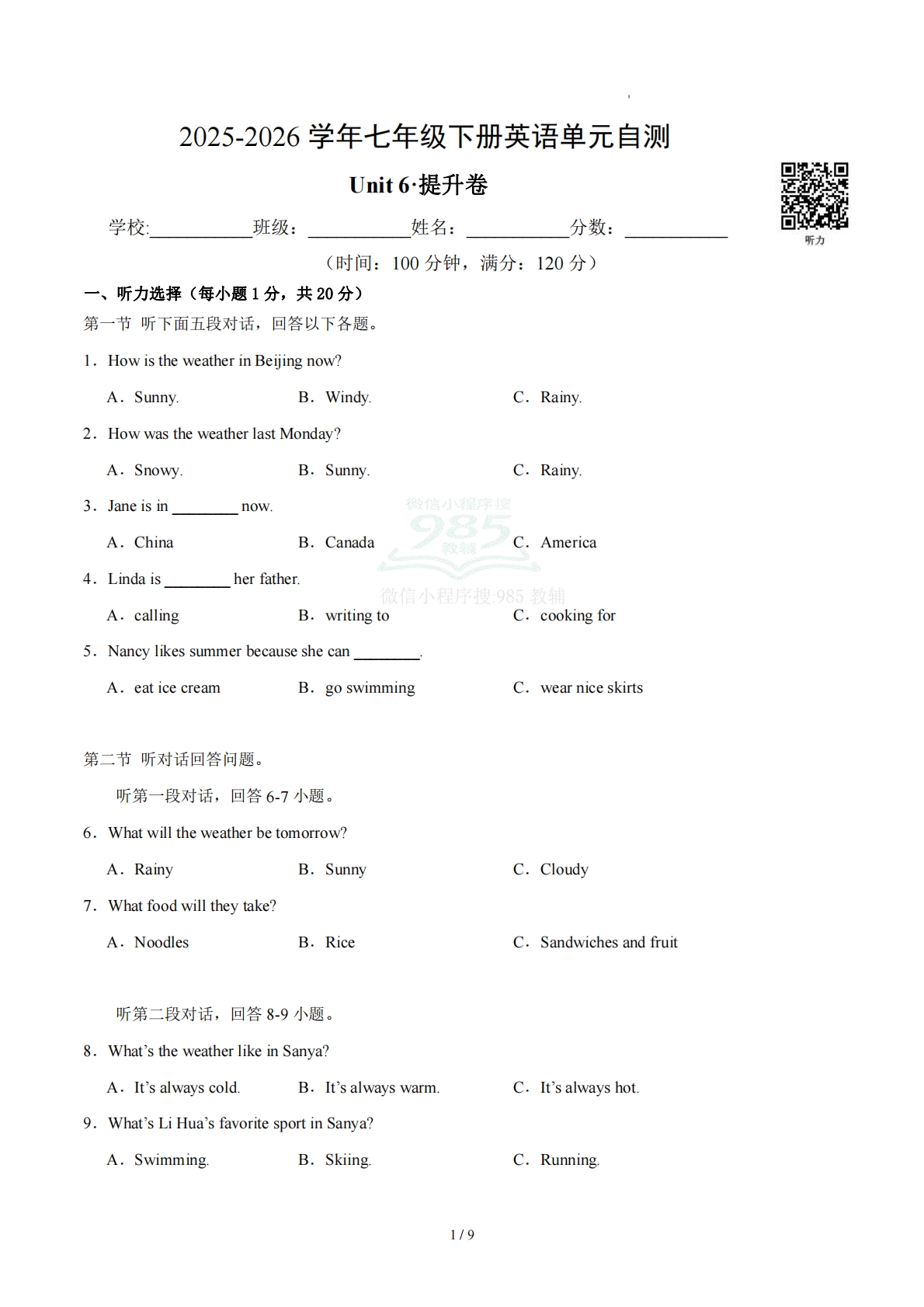 七年级英语下册Unit 6单元自测·提升卷（试题版A4）.pdf-七宝：认真做好一件事