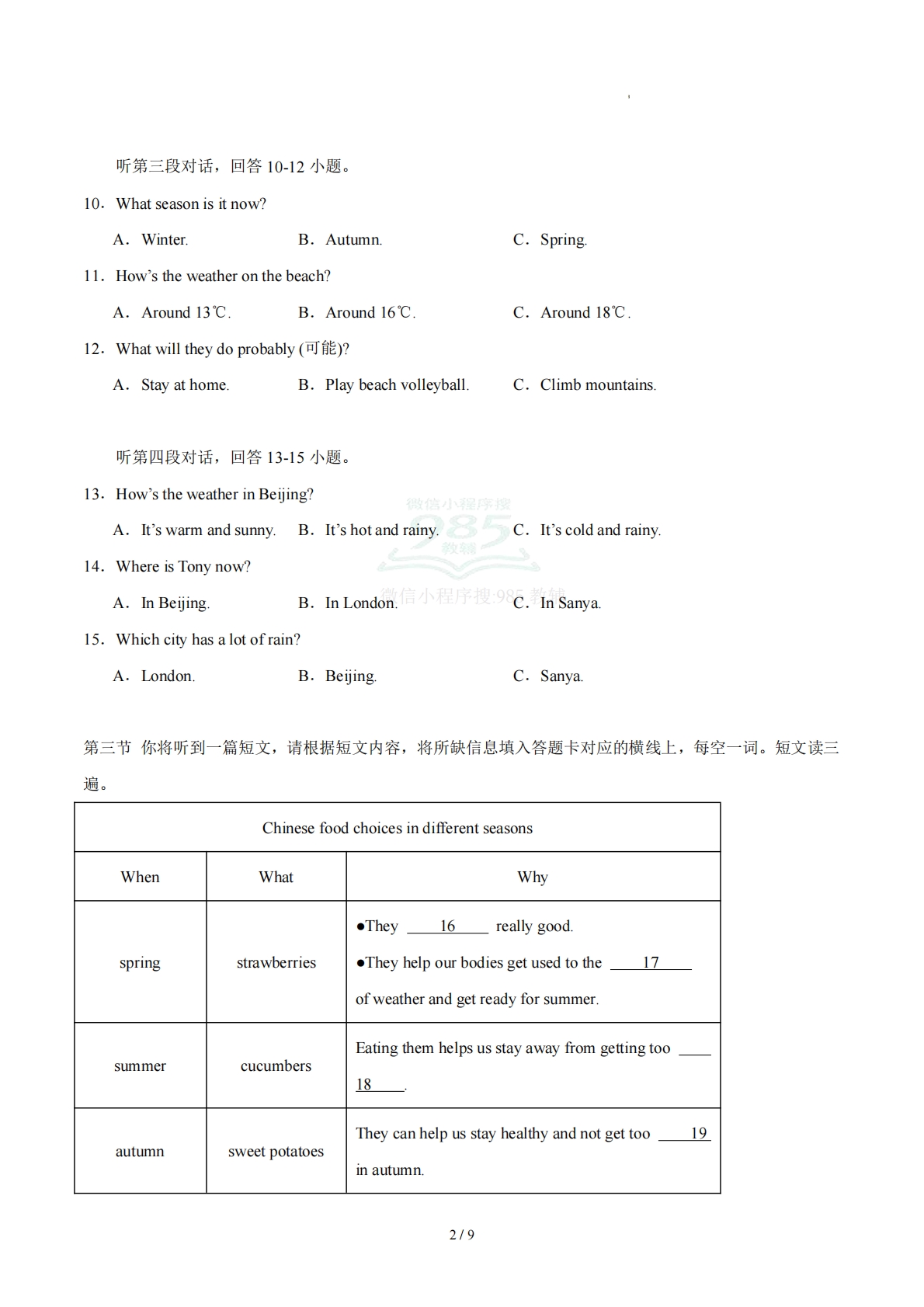 图片[2]-七年级英语下册Unit 6单元自测·提升卷（试题版A4）.pdf-七宝：认真做好一件事