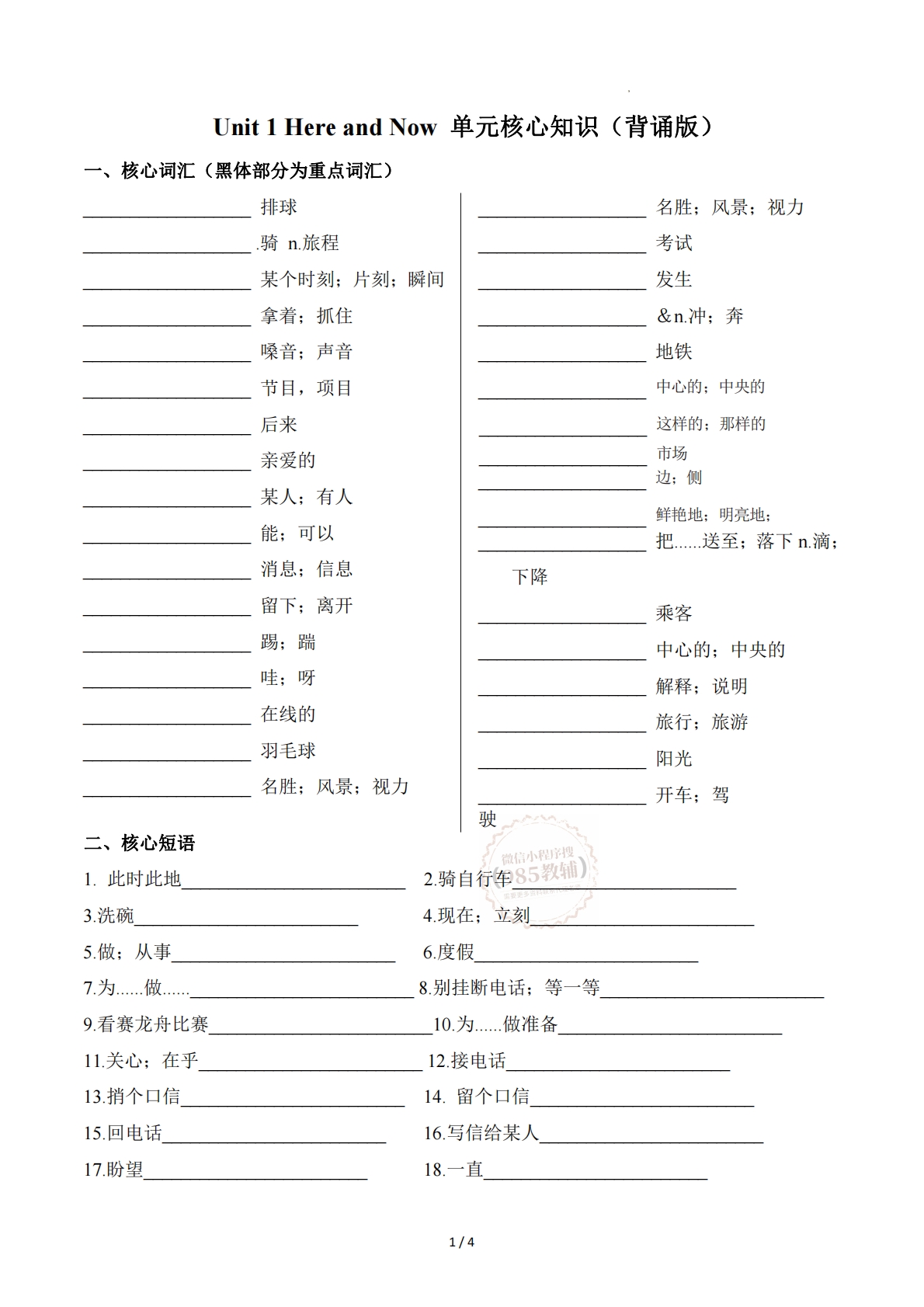 Unit 1 Here and Now（单元核心知识）（默写版）.pdf-七宝：认真做好一件事