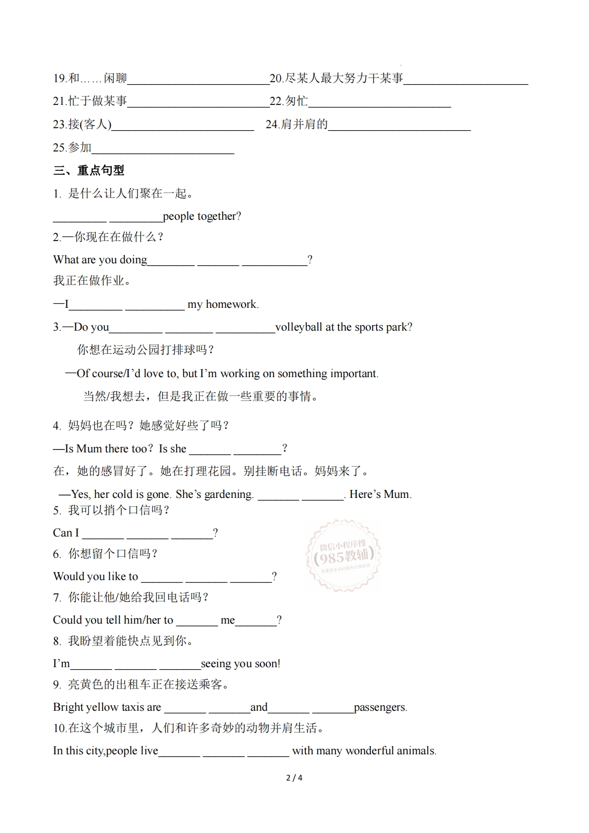 图片[2]-Unit 1 Here and Now（单元核心知识）（默写版）.pdf-七宝：认真做好一件事