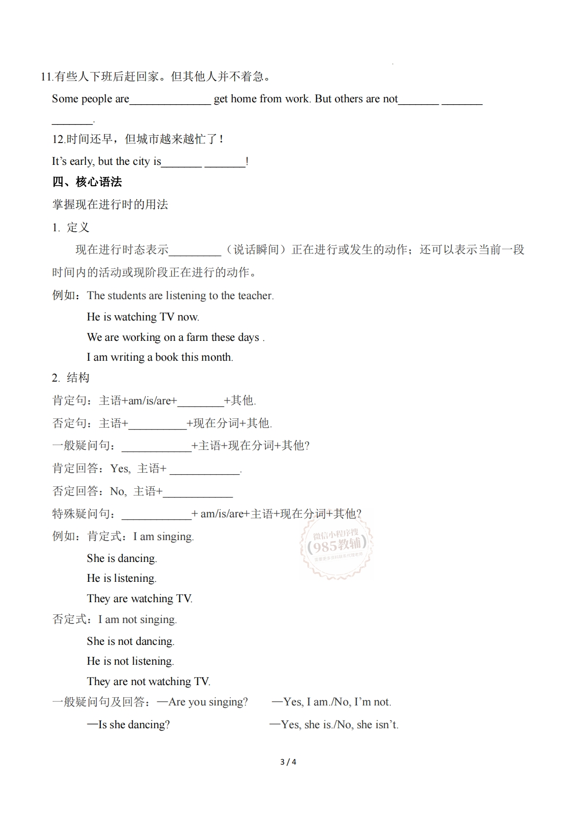 图片[3]-Unit 1 Here and Now（单元核心知识）（默写版）.pdf-七宝：认真做好一件事