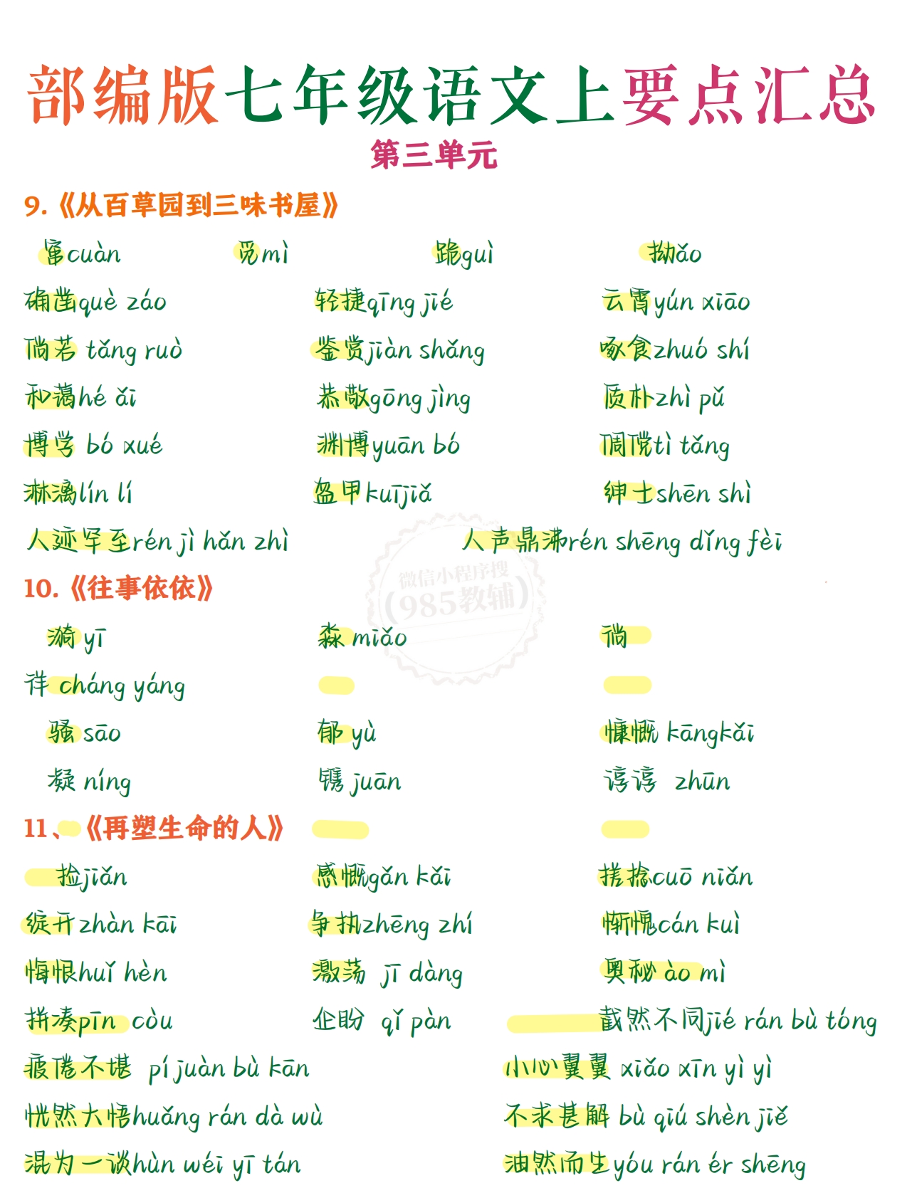 七年级上册语文第三单元.pdf-七宝：认真做好一件事