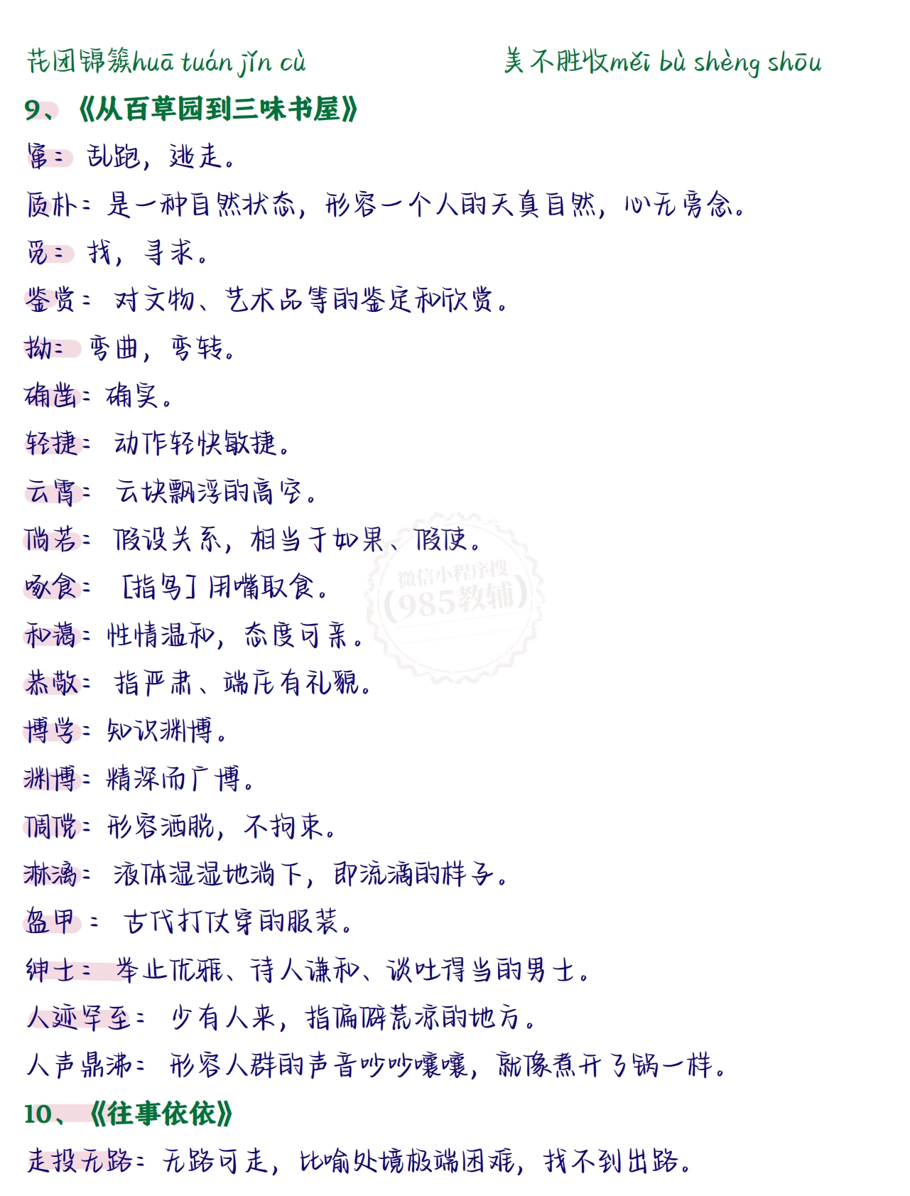图片[2]-七年级上册语文第三单元.pdf-七宝：认真做好一件事