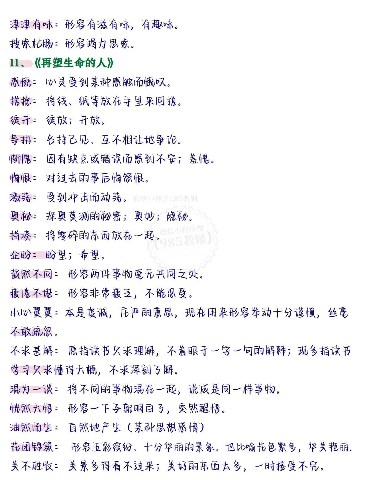 图片[3]-七年级上册语文第三单元.pdf-七宝：认真做好一件事