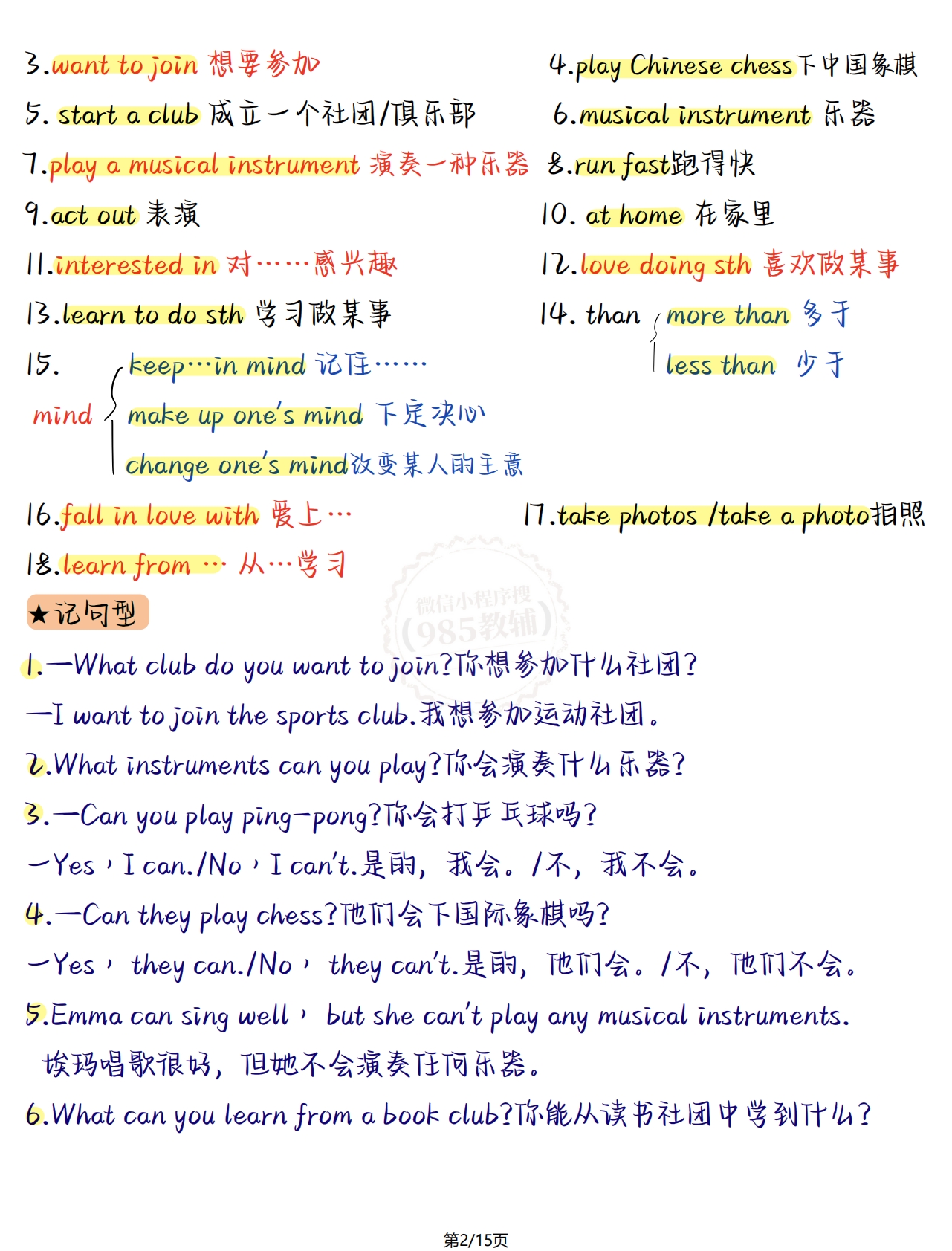 图片[2]-新人教七上英语5-7.pdf-七宝：认真做好一件事