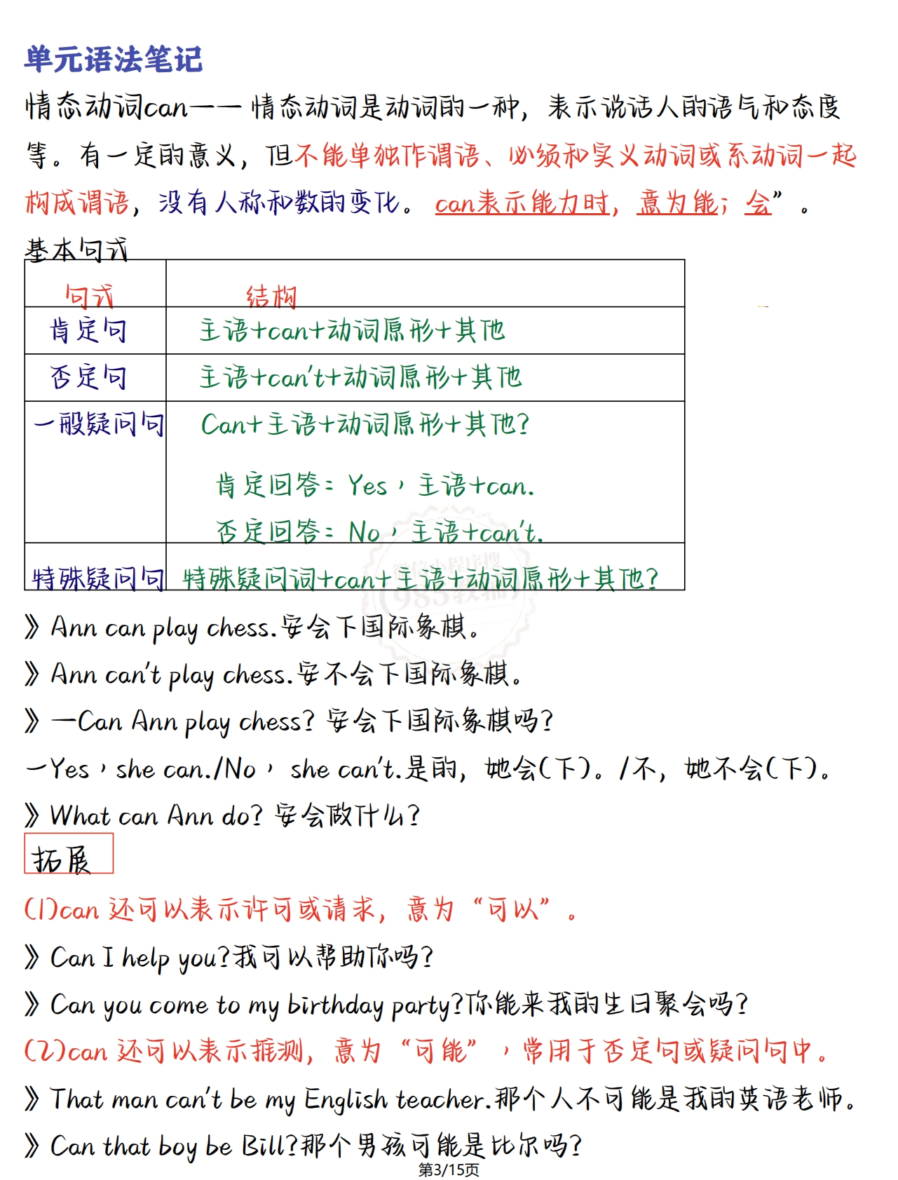 图片[3]-新人教七上英语5-7.pdf-七宝：认真做好一件事