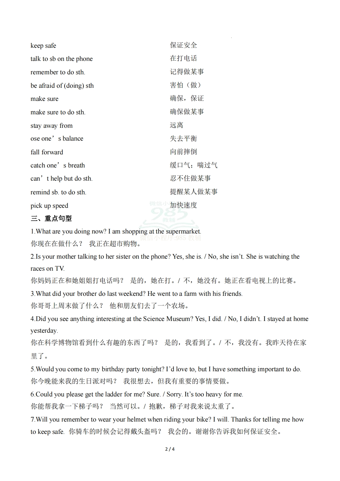 图片[2]-Unit 7 Avoid Danger, Keep Safe 远离危险，保持安全（背诵版）.pdf-七宝：认真做好一件事