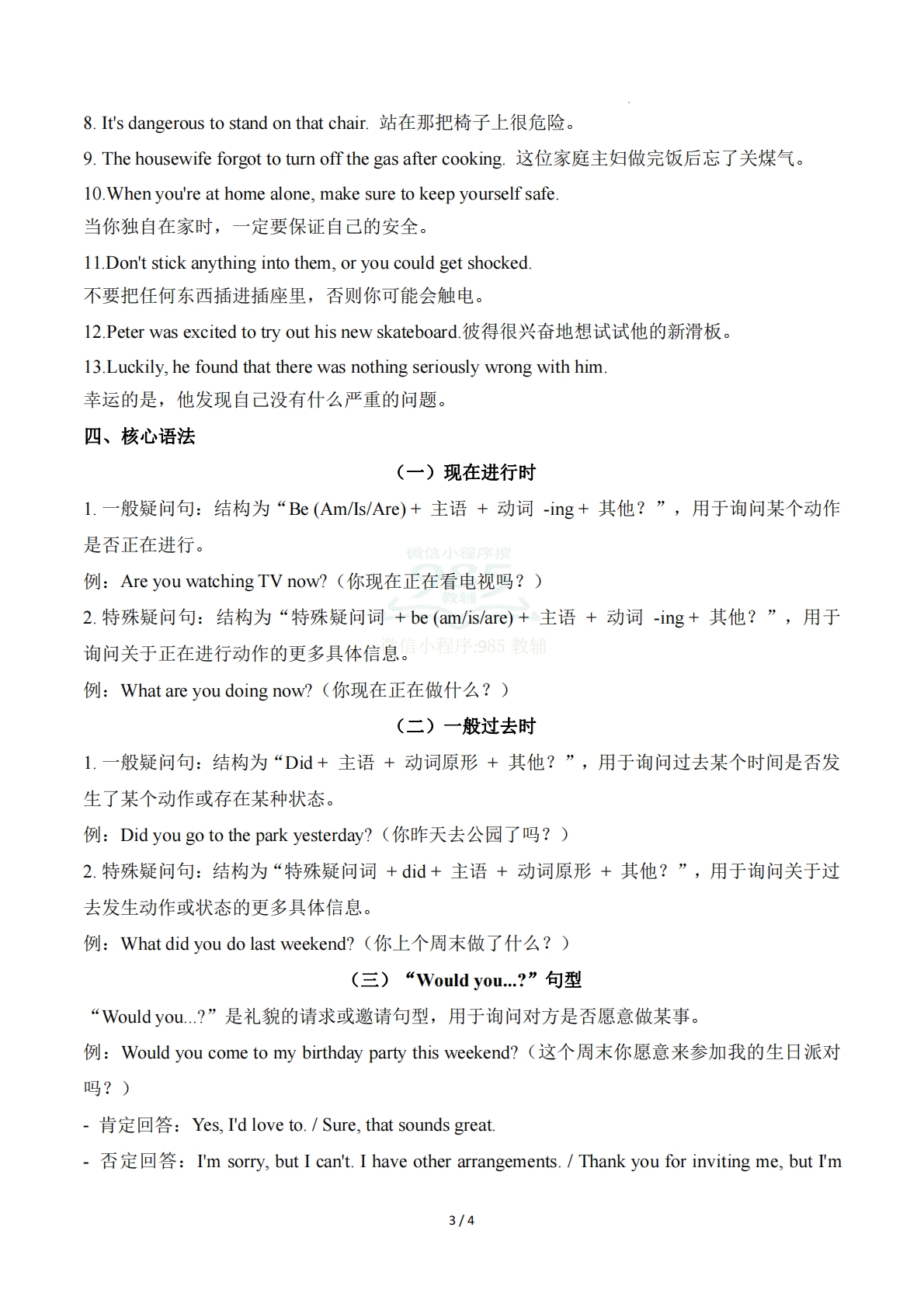 图片[3]-Unit 7 Avoid Danger, Keep Safe 远离危险，保持安全（背诵版）.pdf-七宝：认真做好一件事