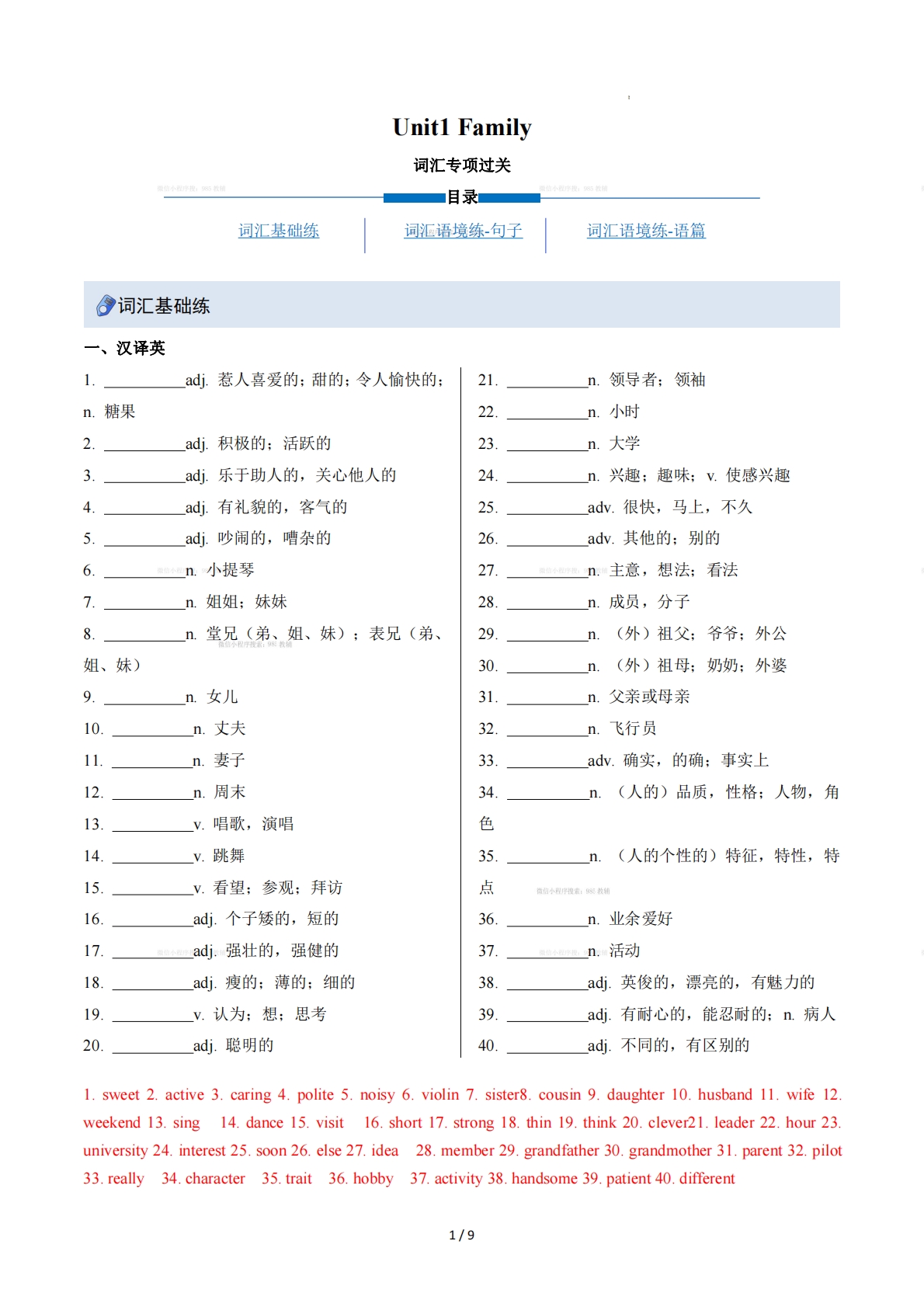 Unit1 Family（重难词汇精炼）（解析版）.pdf-七宝：认真做好一件事