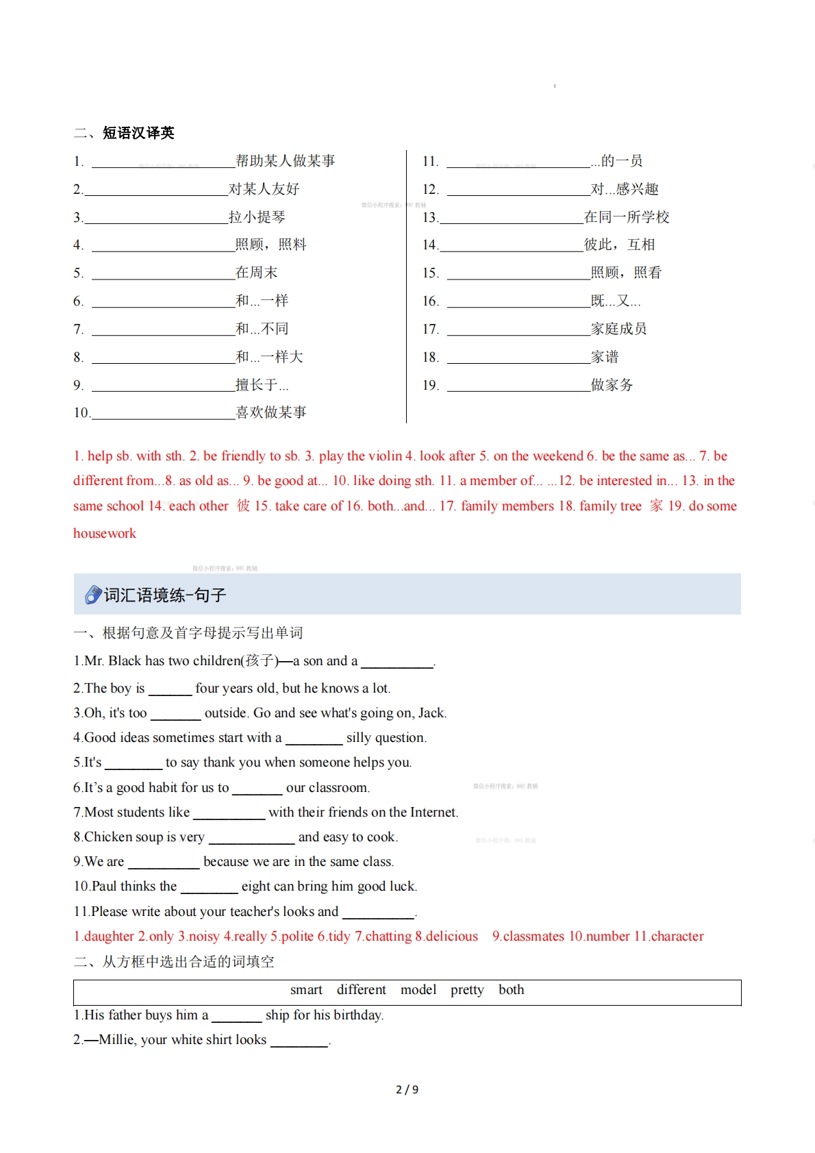 图片[2]-Unit1 Family（重难词汇精炼）（解析版）.pdf-七宝：认真做好一件事