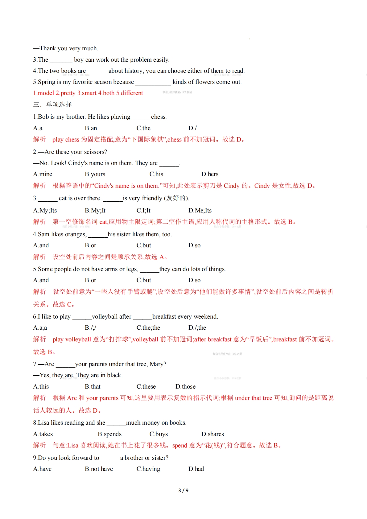 图片[3]-Unit1 Family（重难词汇精炼）（解析版）.pdf-七宝：认真做好一件事