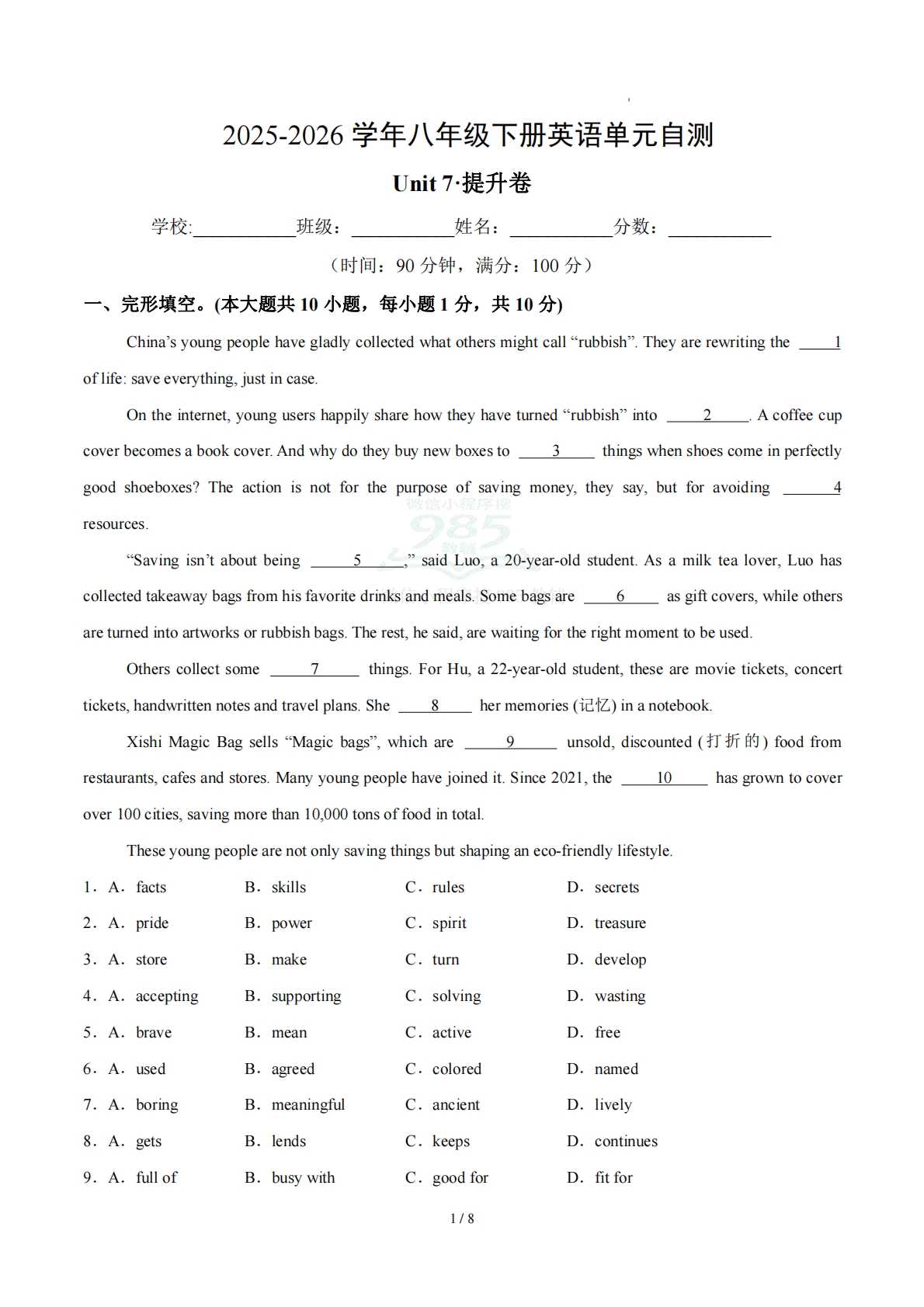 八年级英语下册 Unit 7 单元自测·提升卷（原卷版）.pdf-七宝：认真做好一件事