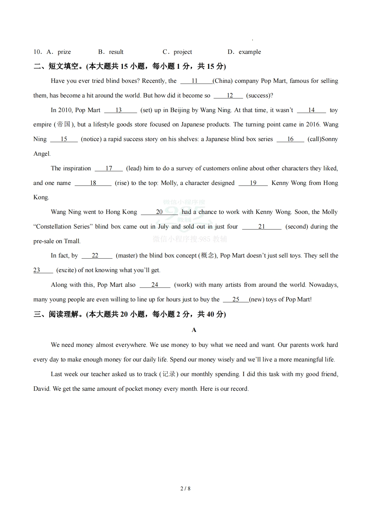 图片[2]-八年级英语下册 Unit 7 单元自测·提升卷（原卷版）.pdf-七宝：认真做好一件事