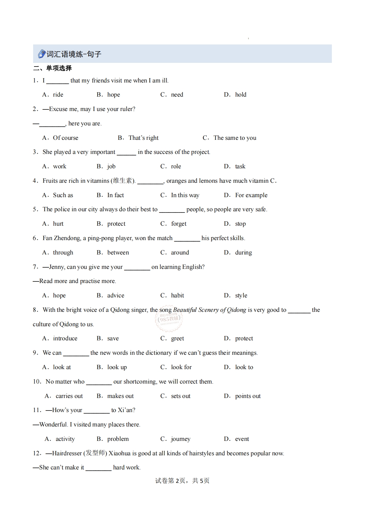 图片[2]-Unit 1 A new start（重难词汇精炼）（原卷版）.pdf-七宝：认真做好一件事