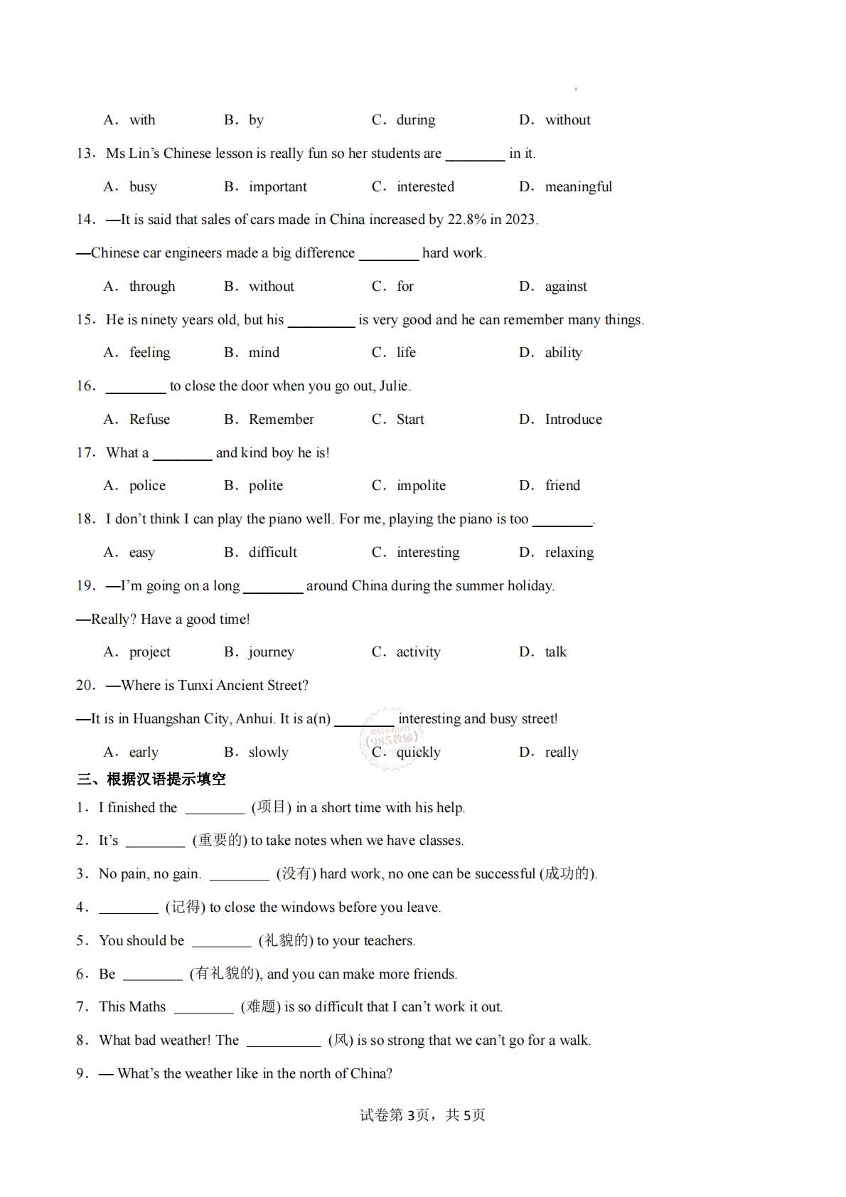 图片[3]-Unit 1 A new start（重难词汇精炼）（原卷版）.pdf-七宝：认真做好一件事