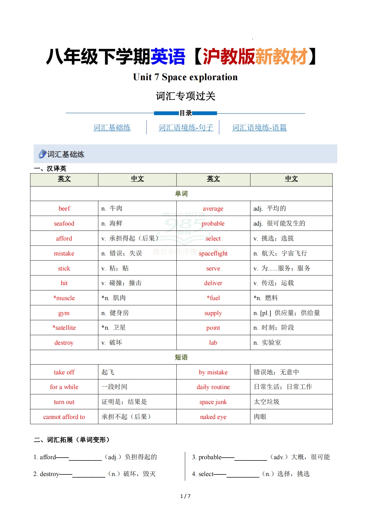 Unit 7 Space exploration（重难词汇精练）（解析版）.pdf-七宝：认真做好一件事