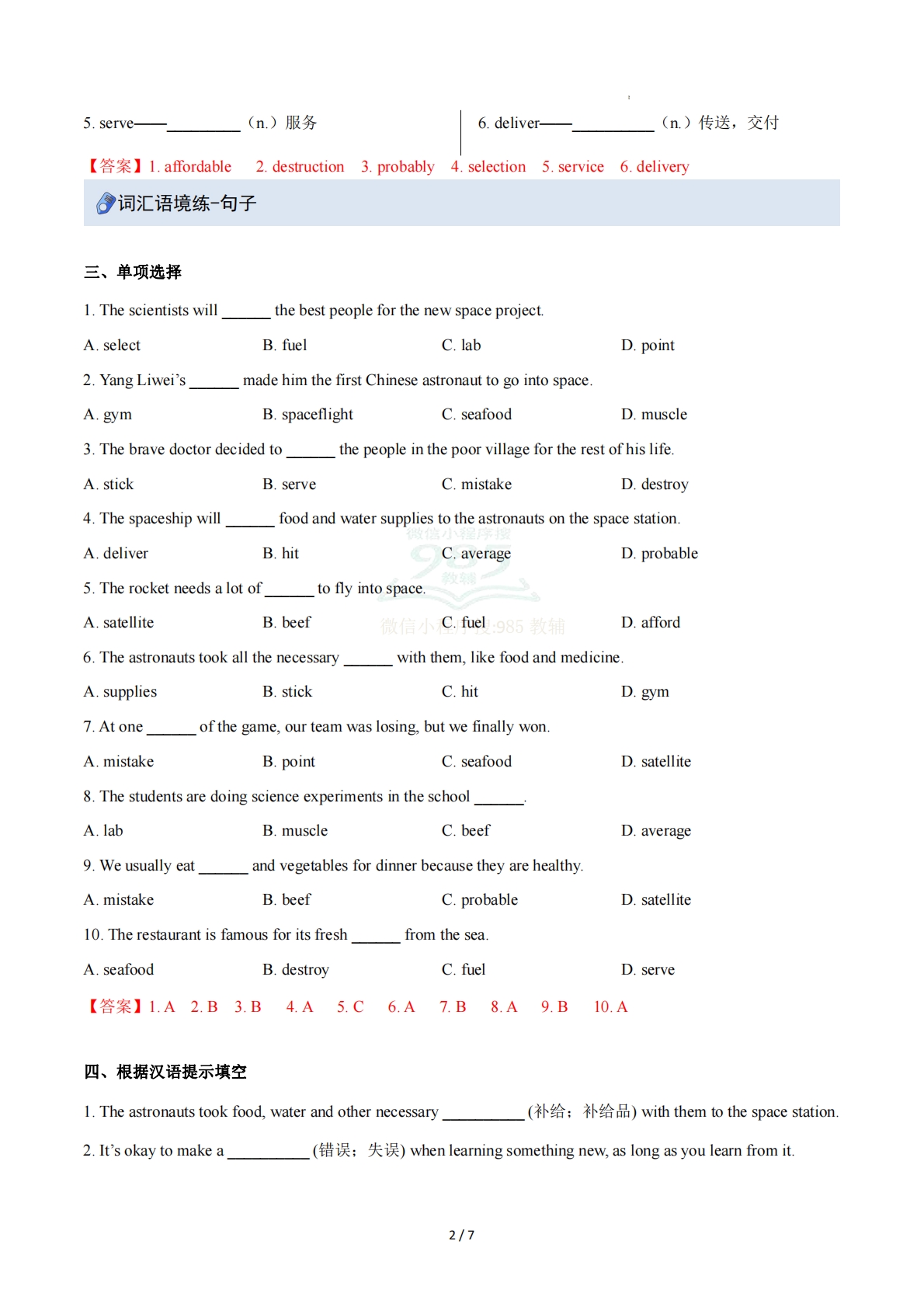 图片[2]-Unit 7 Space exploration（重难词汇精练）（解析版）.pdf-七宝：认真做好一件事