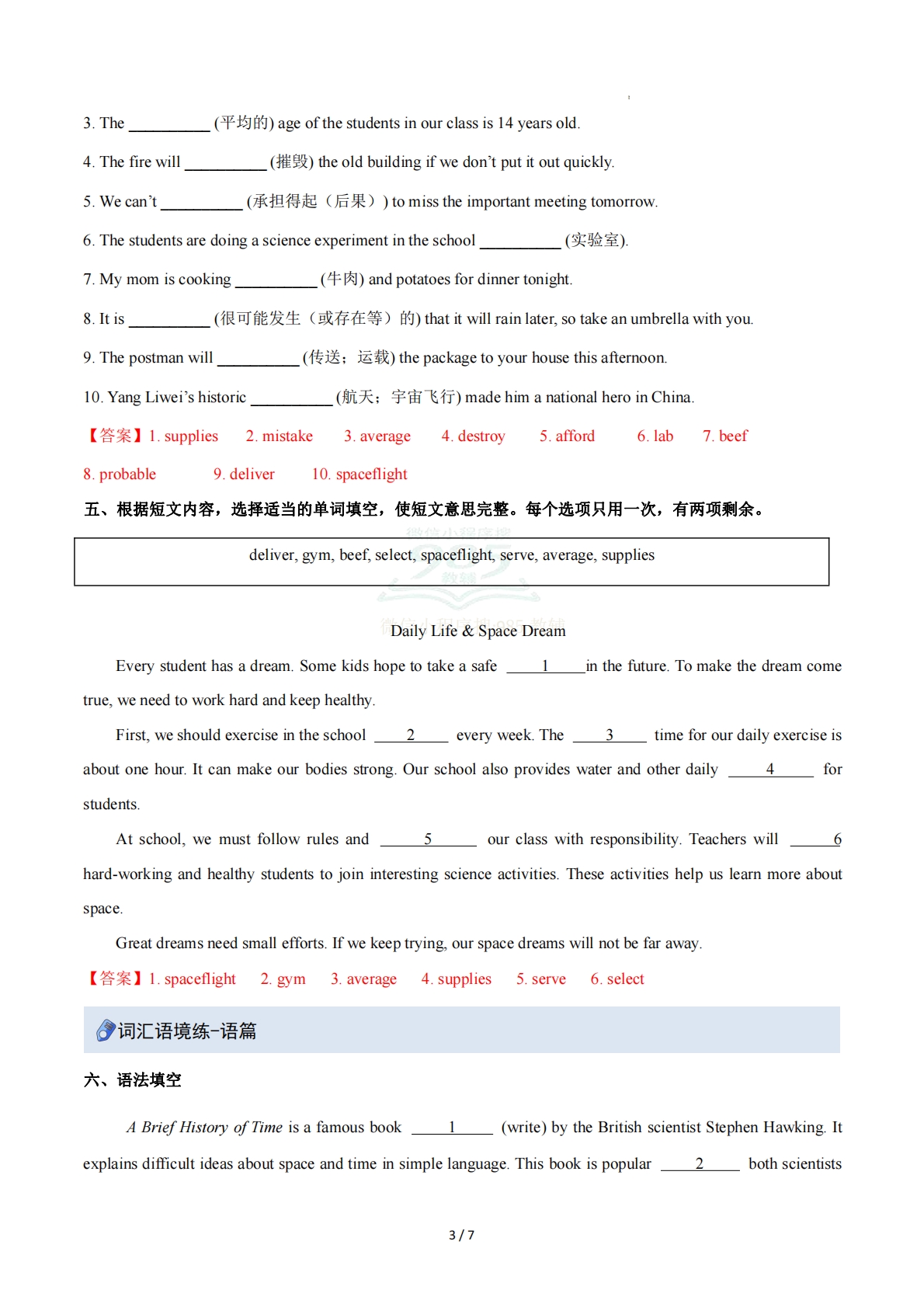 图片[3]-Unit 7 Space exploration（重难词汇精练）（解析版）.pdf-七宝：认真做好一件事