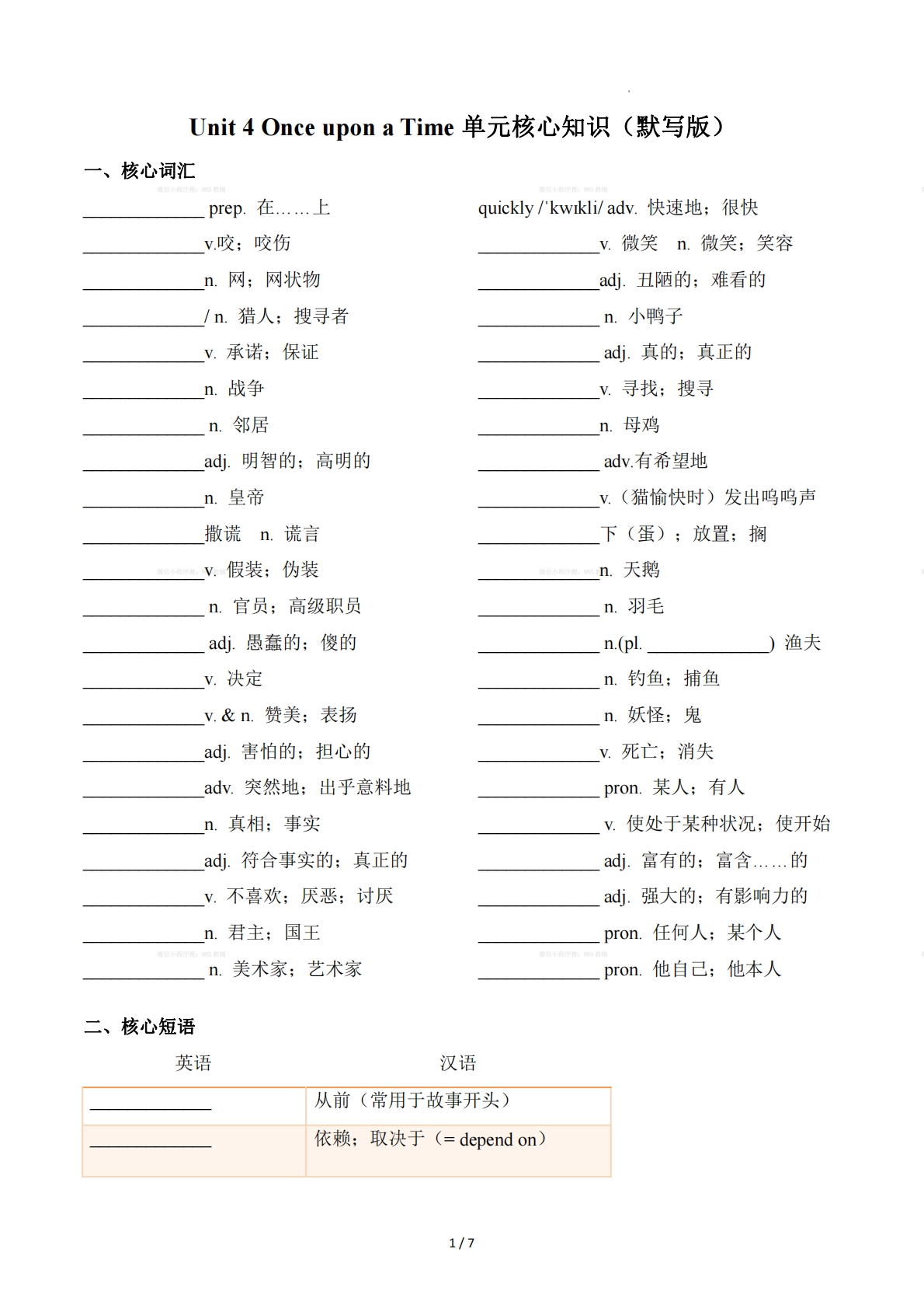 Unit 4 Once upon a Time（单元核心知识）（默写版）.pdf-七宝：认真做好一件事