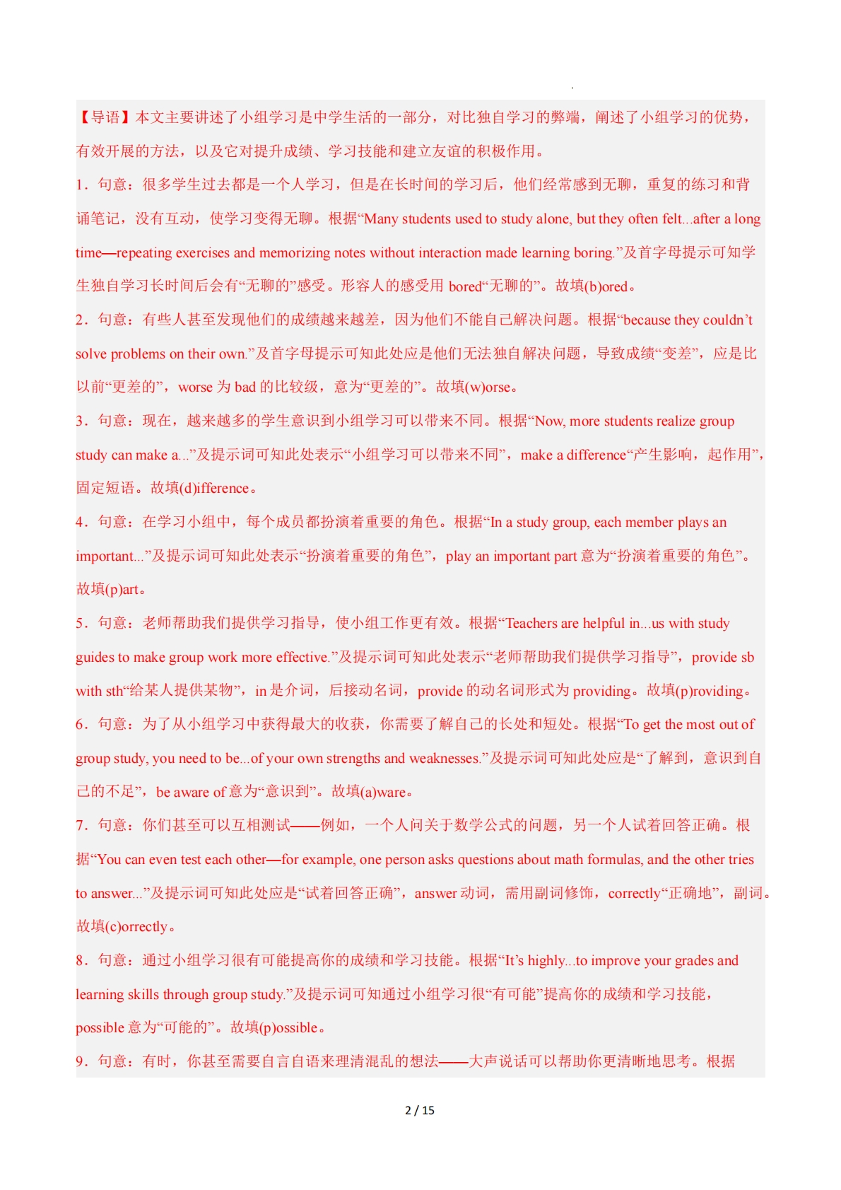 图片[2]-Unit 3 What makes a great team（首字母填空专练）（解析版）英语新教材外研版八年级下册.pdf-七宝：认真做好一件事