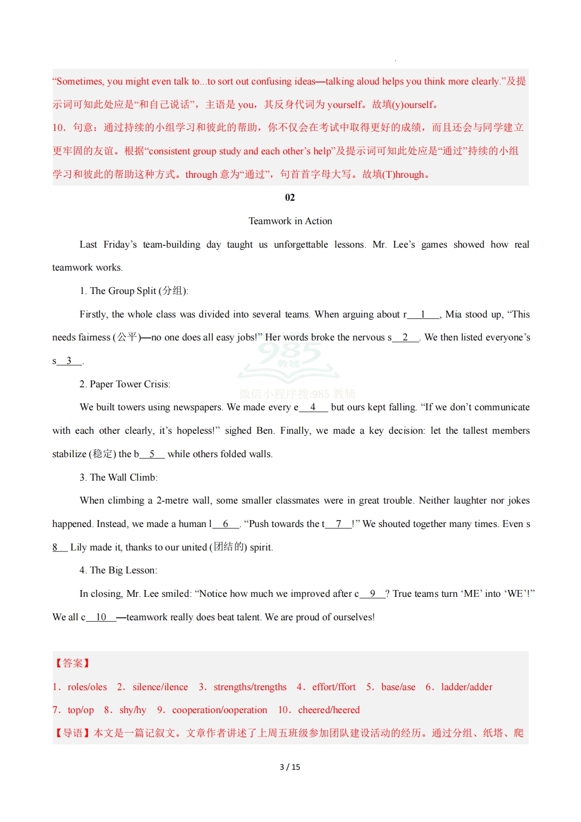 图片[3]-Unit 3 What makes a great team（首字母填空专练）（解析版）英语新教材外研版八年级下册.pdf-七宝：认真做好一件事