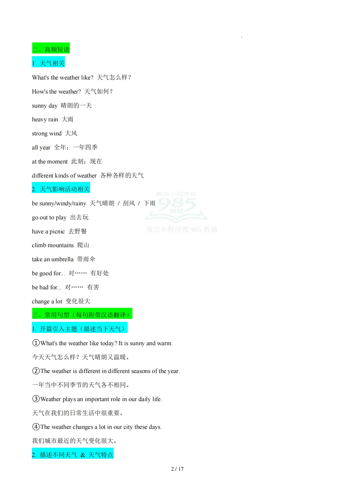 图片[2]-Unit 6 Rain or Shine 天气（单元写作精练）（解析版）.pdf-七宝：认真做好一件事
