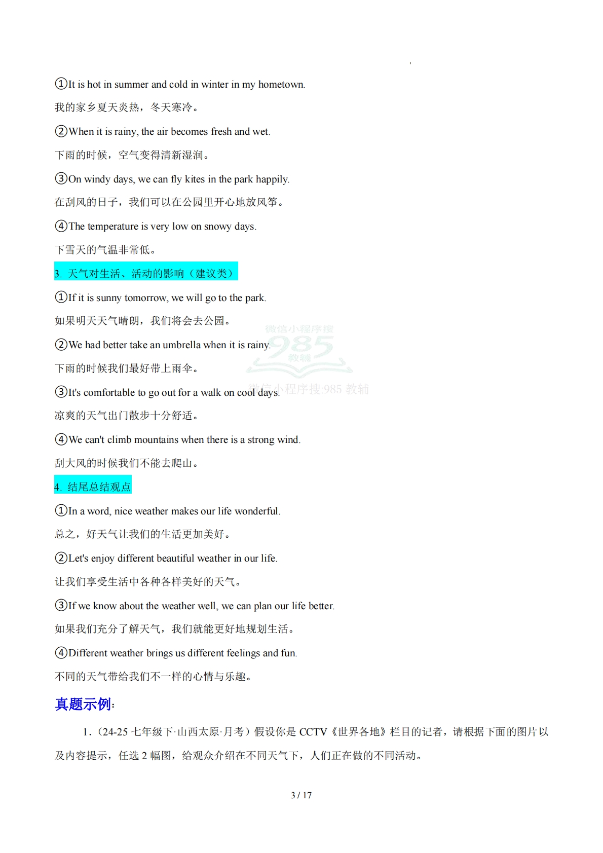 图片[3]-Unit 6 Rain or Shine 天气（单元写作精练）（解析版）.pdf-七宝：认真做好一件事