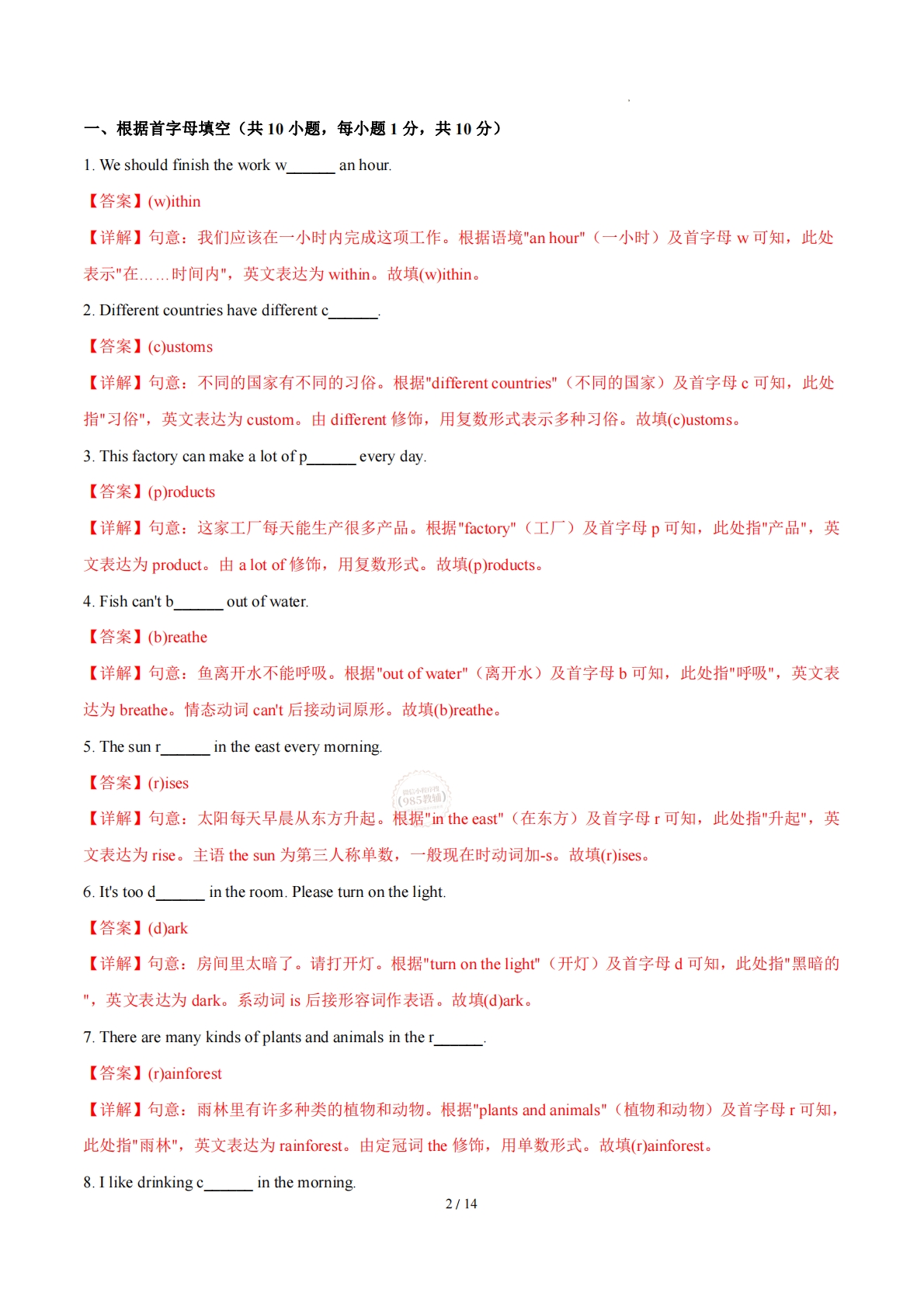 图片[2]-Unit 5 The power of plants 单词短语句型语法（教材考点精练）（解析版）.pdf-七宝：认真做好一件事