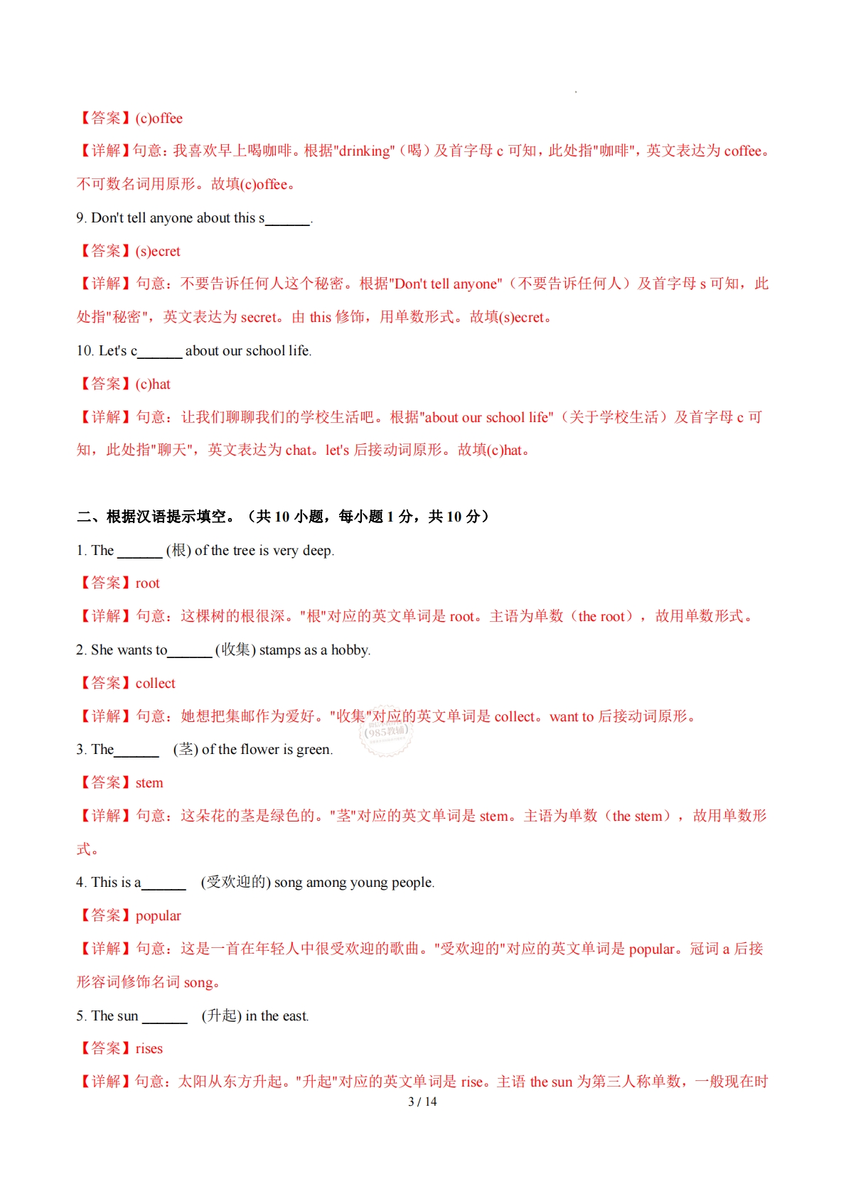 图片[3]-Unit 5 The power of plants 单词短语句型语法（教材考点精练）（解析版）.pdf-七宝：认真做好一件事