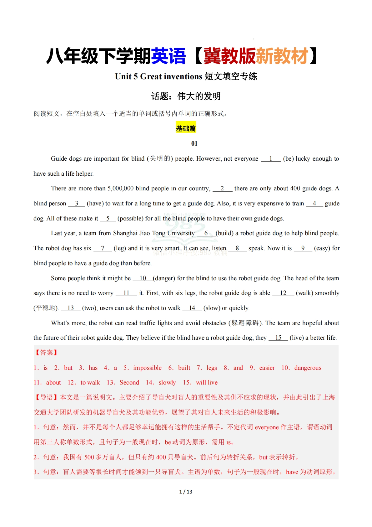 Unit 5 Great inventions（短文填空专练）（解析版）.pdf-七宝：认真做好一件事