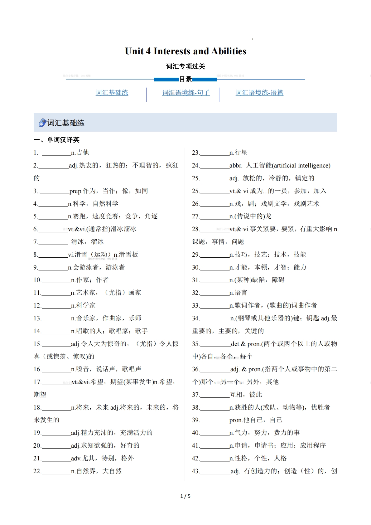 Unit 4 Interests and Abilities（重难词汇精练）（原卷版）.pdf-七宝：认真做好一件事