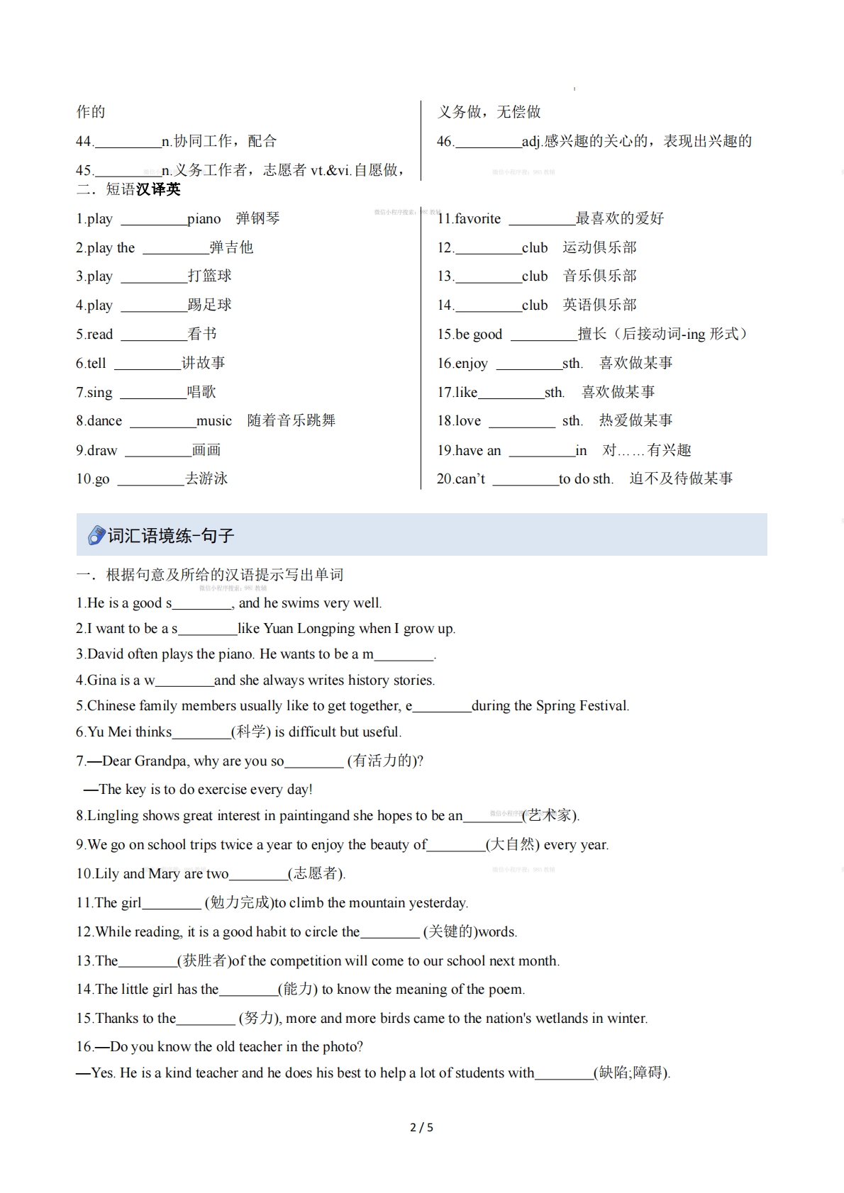 图片[2]-Unit 4 Interests and Abilities（重难词汇精练）（原卷版）.pdf-七宝：认真做好一件事