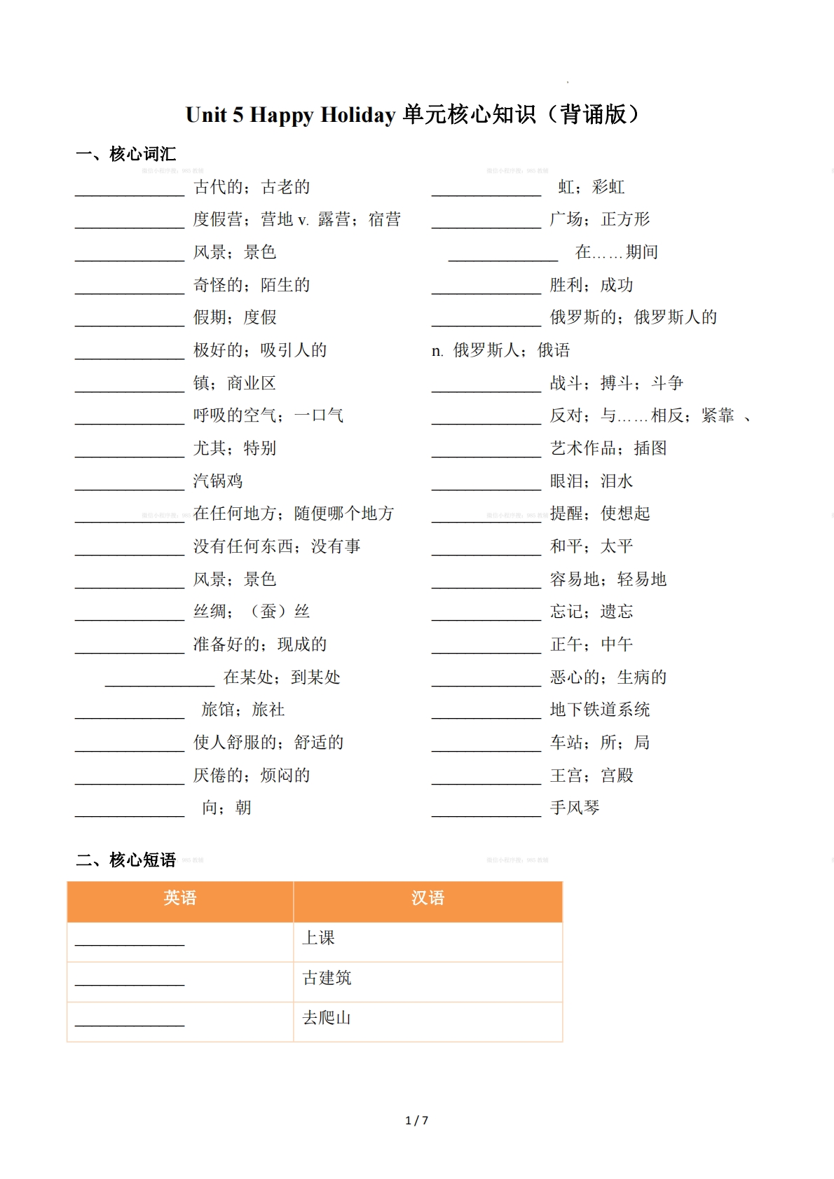 Unit 5 Happy Holiday（单元核心知识）（默写版）.pdf-七宝：认真做好一件事