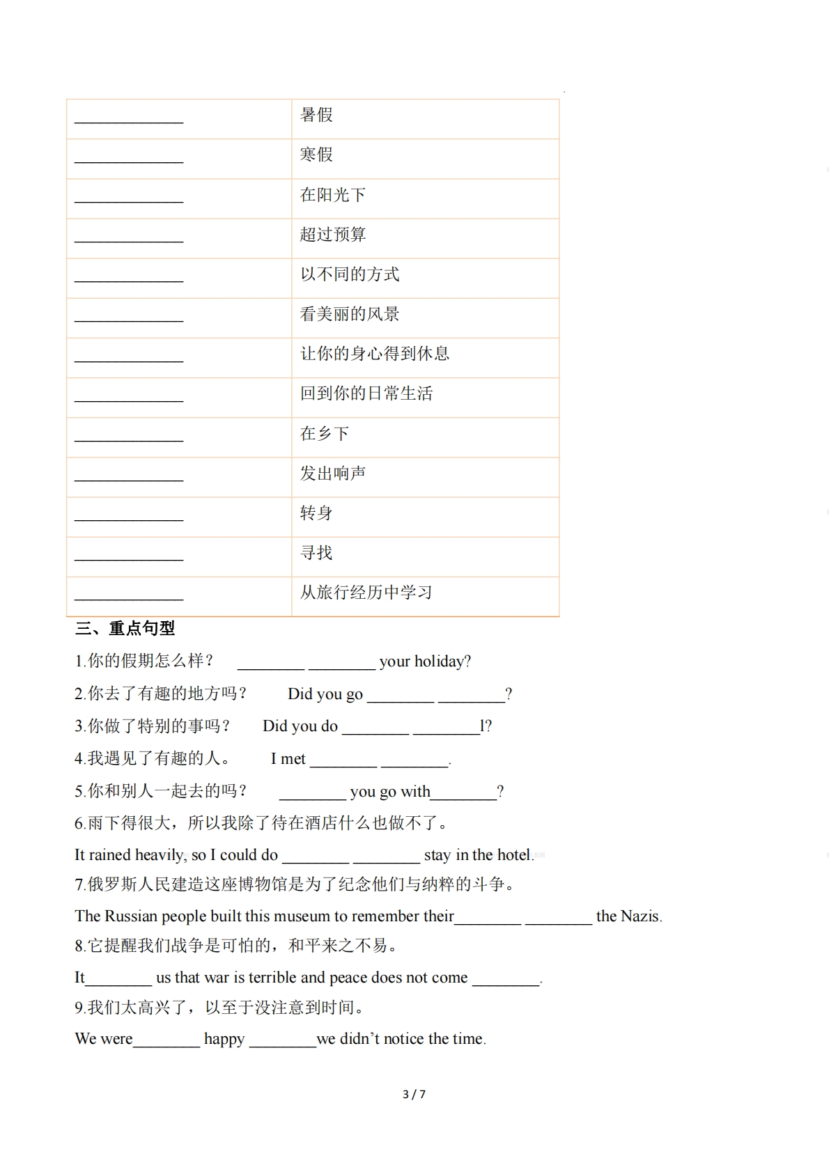 图片[3]-Unit 5 Happy Holiday（单元核心知识）（默写版）.pdf-七宝：认真做好一件事