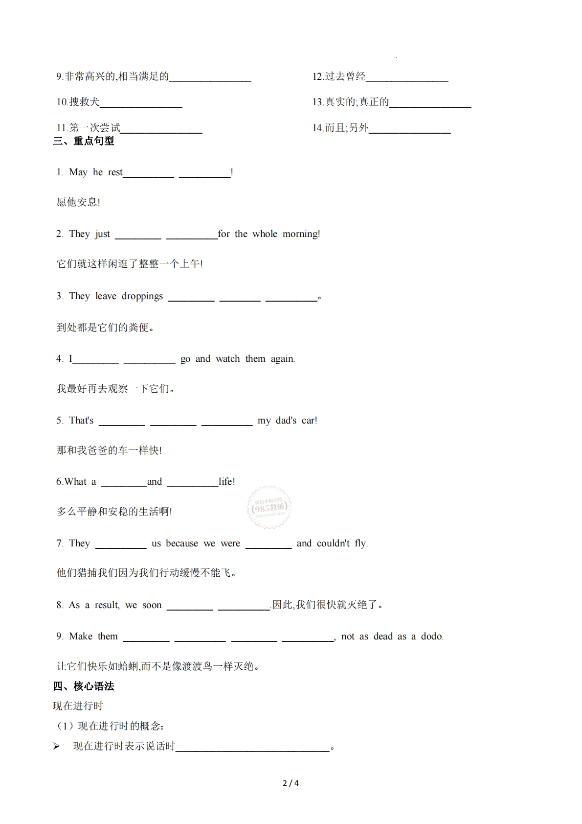 图片[2]-Unit 6 Fantastic animals（单元核心知识）（默写版）.pdf-七宝：认真做好一件事