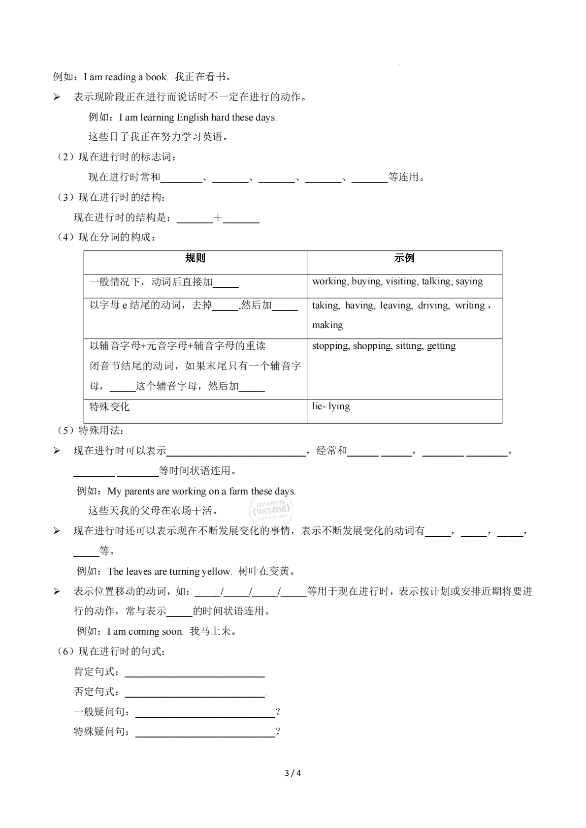 图片[3]-Unit 6 Fantastic animals（单元核心知识）（默写版）.pdf-七宝：认真做好一件事