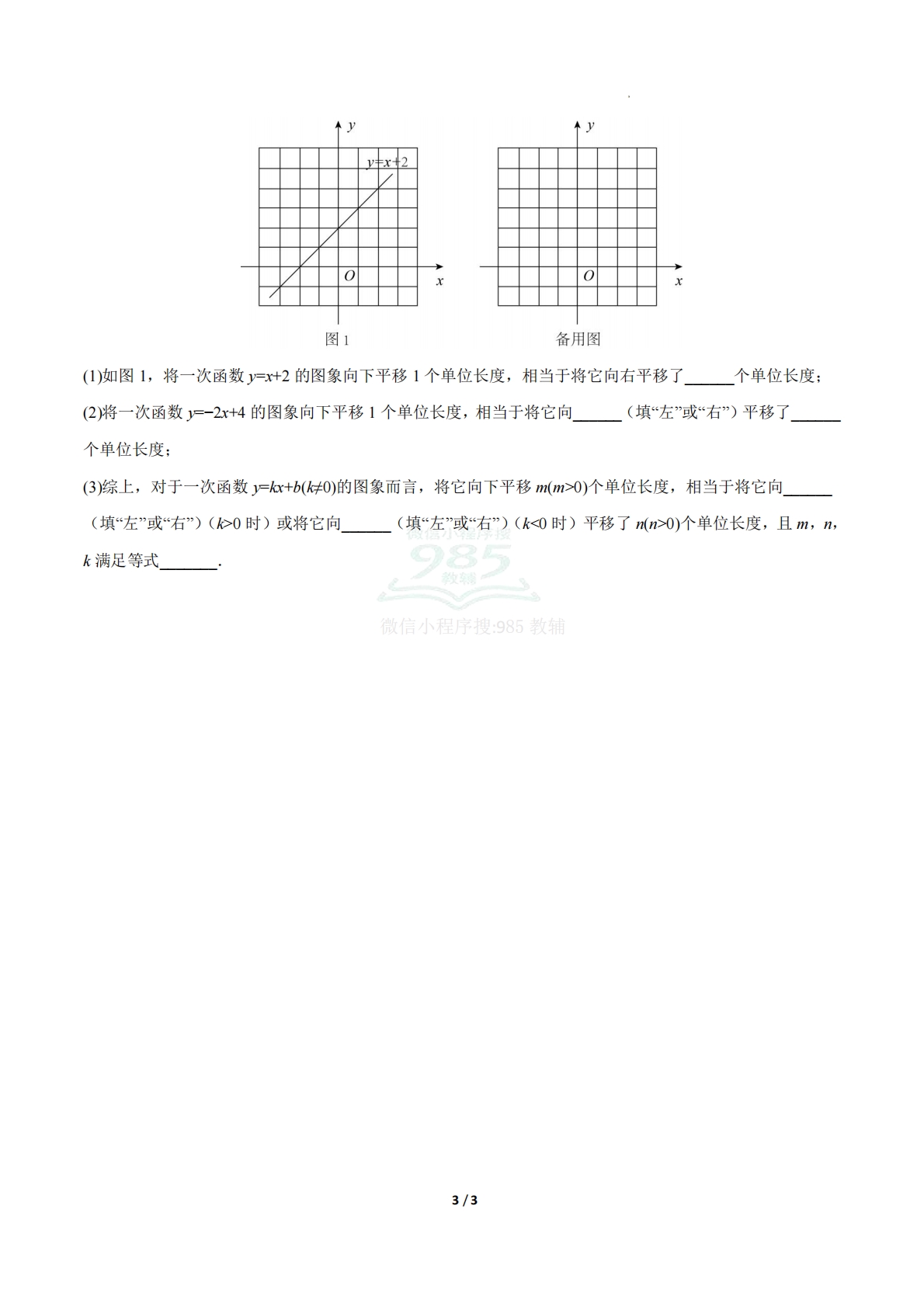 图片[3]-23.2一次函数的图象和性质（第2课时）（ 分层作业）【原卷版】.pdf-七宝：认真做好一件事