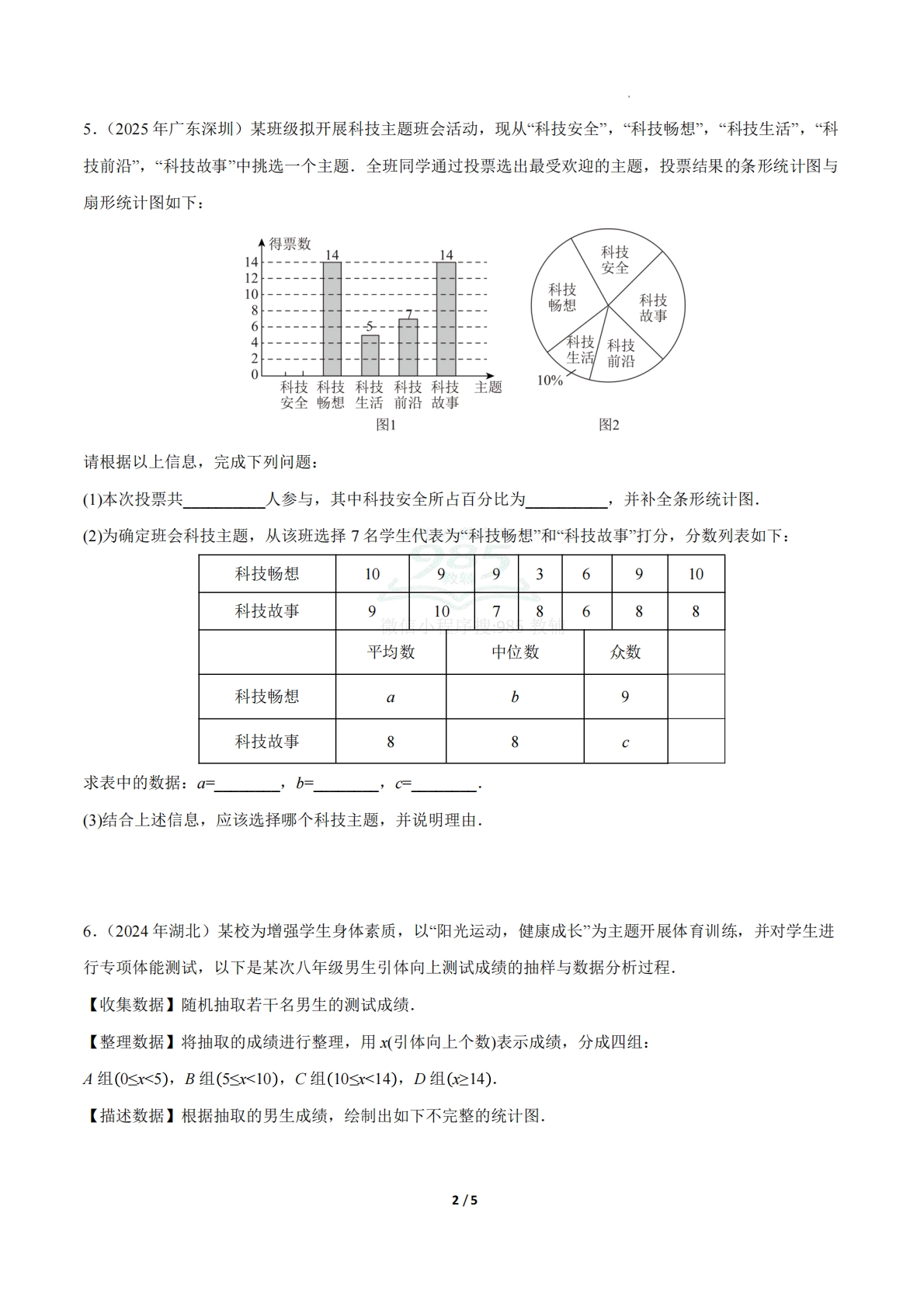 图片[2]-24.1数据的集中趋势（第5课时）（ 分层作业）【原卷版】.pdf-七宝：认真做好一件事