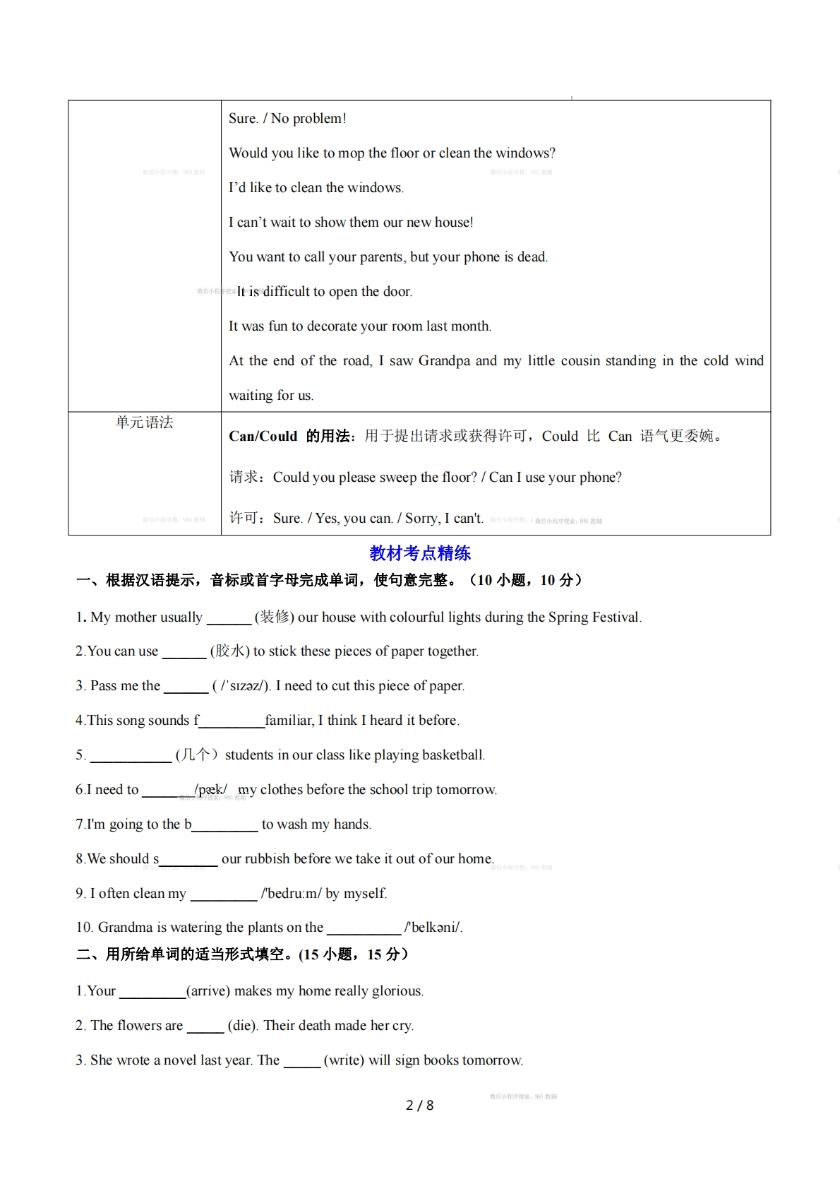 图片[2]-unit 6 home sweeet home   单词短语句型语法（教材考点精练）（原卷版）.pdf-七宝：认真做好一件事