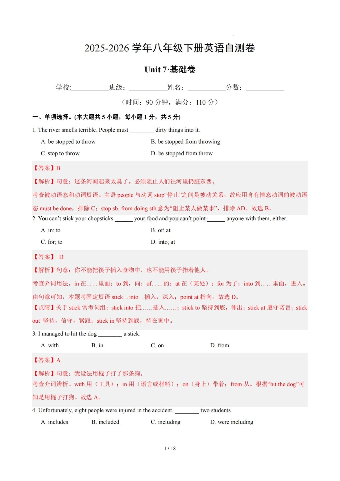 八年级英语下册Unit 7单元自测·基础卷（解析版）.pdf-七宝：认真做好一件事
