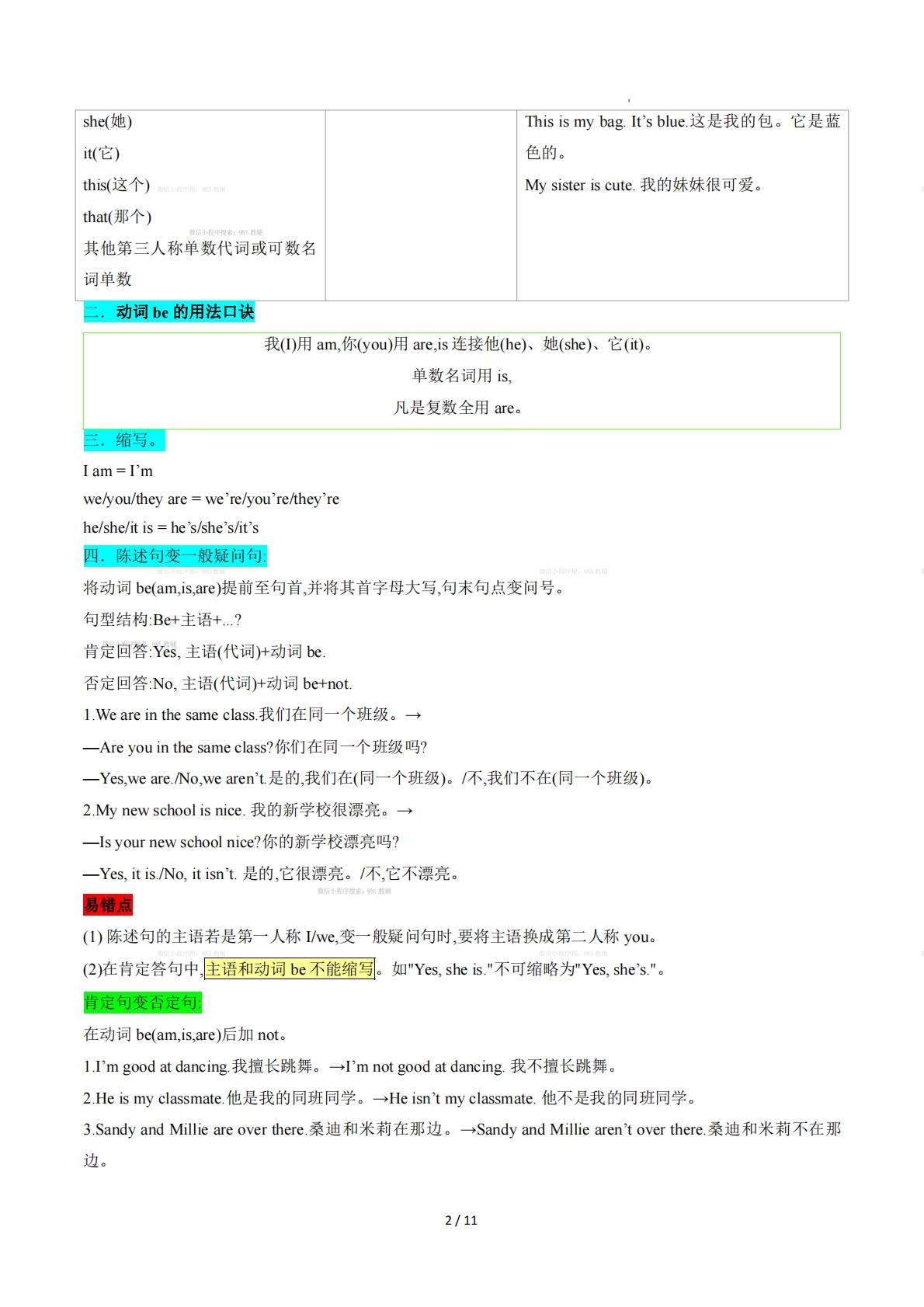 图片[2]-Starter（单元核心语法精练）（原卷版）.pdf-七宝：认真做好一件事