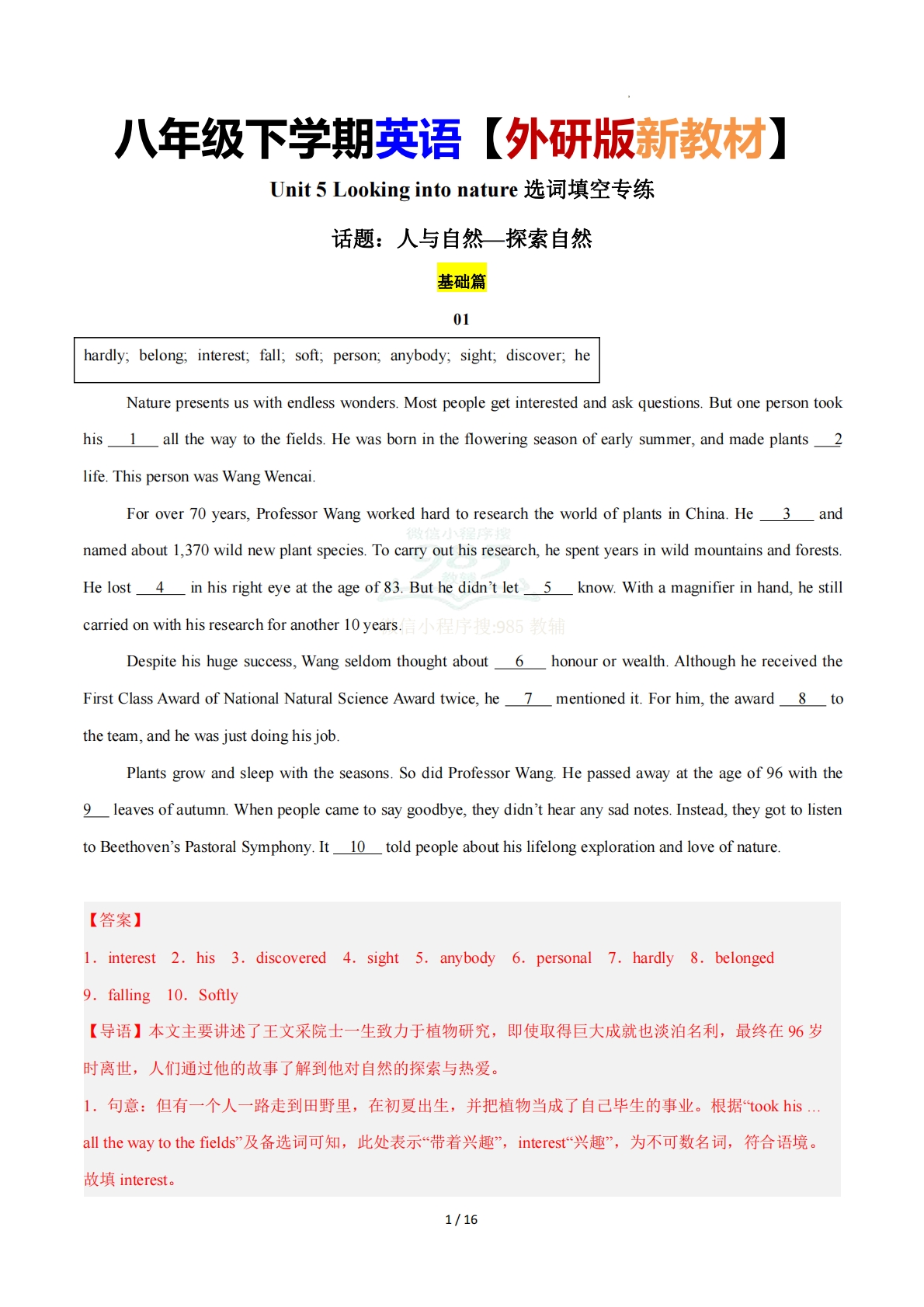 Unit 5 Looking into nature（选词填空专练）（解析版）英语新教材外研版八年级下册.pdf-七宝：认真做好一件事