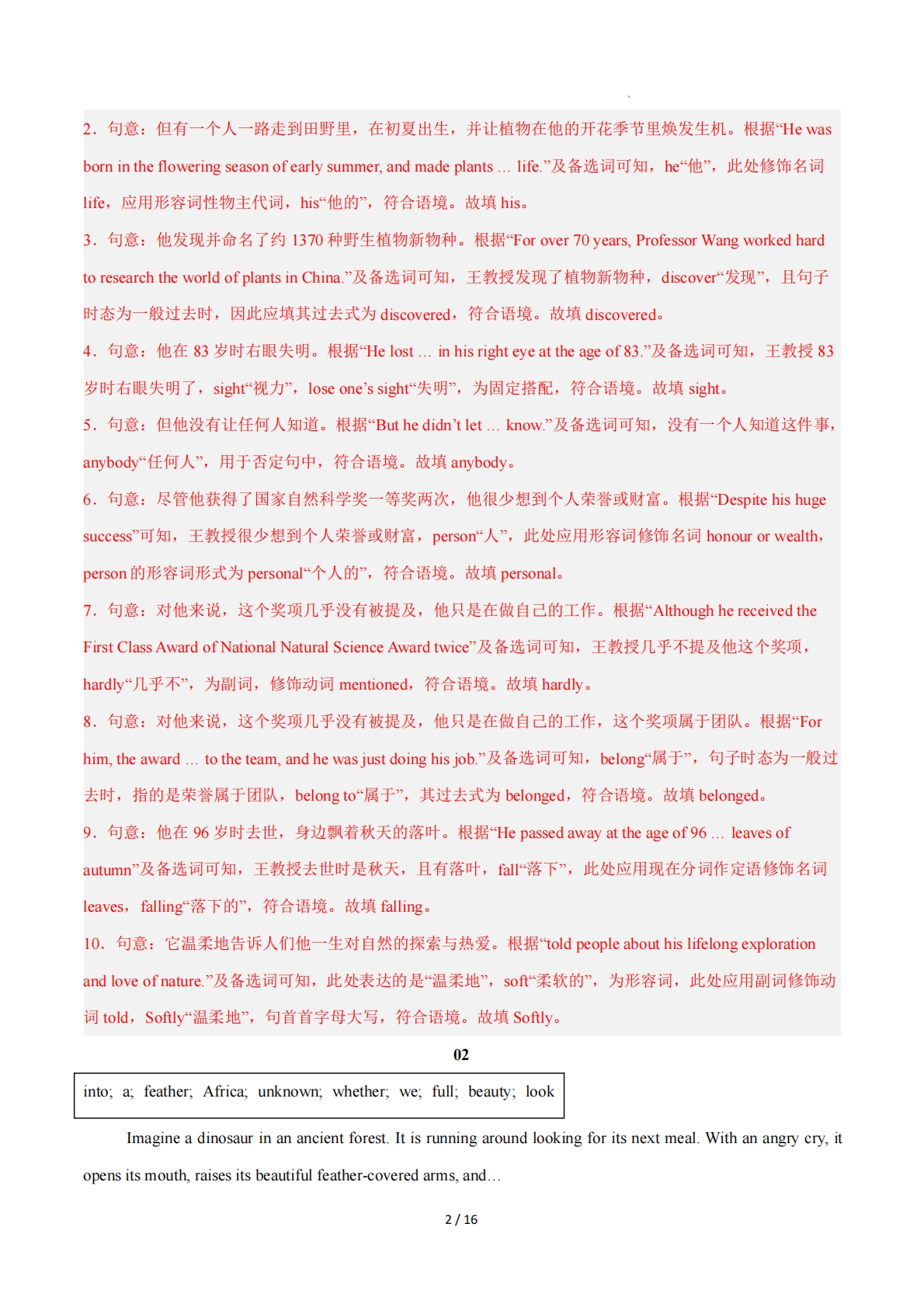 图片[2]-Unit 5 Looking into nature（选词填空专练）（解析版）英语新教材外研版八年级下册.pdf-七宝：认真做好一件事