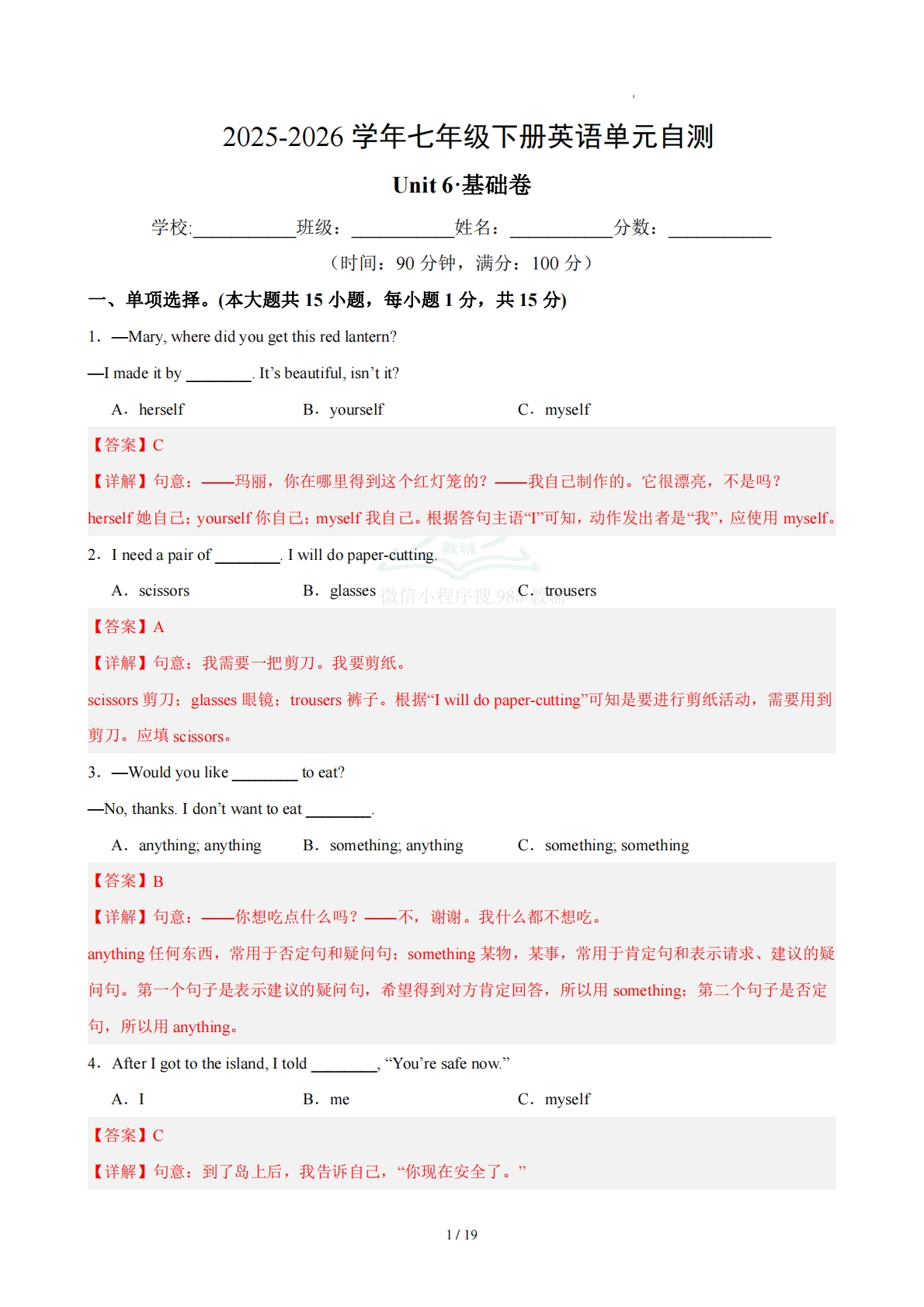 七年级英语下册Unit6单元自测··基础卷（解析版）.pdf-七宝：认真做好一件事